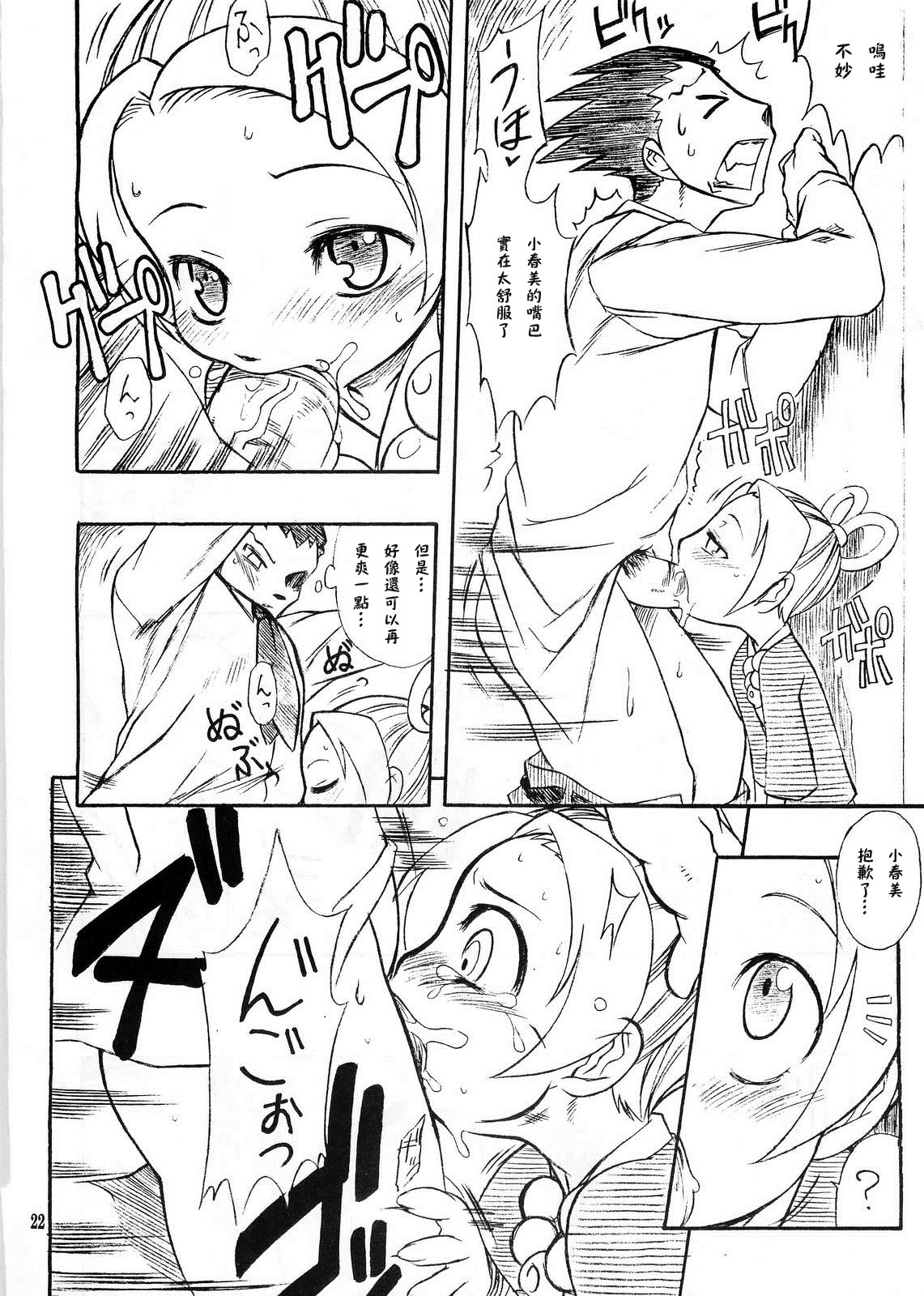 (C64) [迷い猫 (春宮蜜彦、村上隆史、中上隆)] 真夏の逆転劇 (逆転裁判)[中国翻訳]