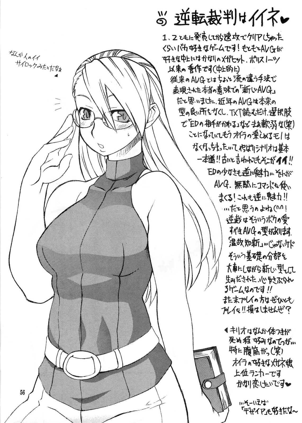 (C64) [迷い猫 (春宮蜜彦、村上隆史、中上隆)] 真夏の逆転劇 (逆転裁判)[中国翻訳]