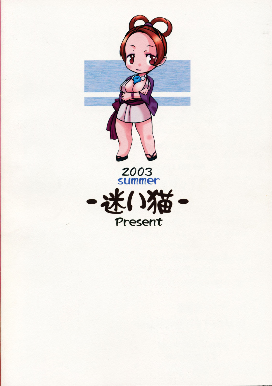 (C64) [迷い猫 (春宮蜜彦、村上隆史、中上隆)] 真夏の逆転劇 (逆転裁判)[中国翻訳]