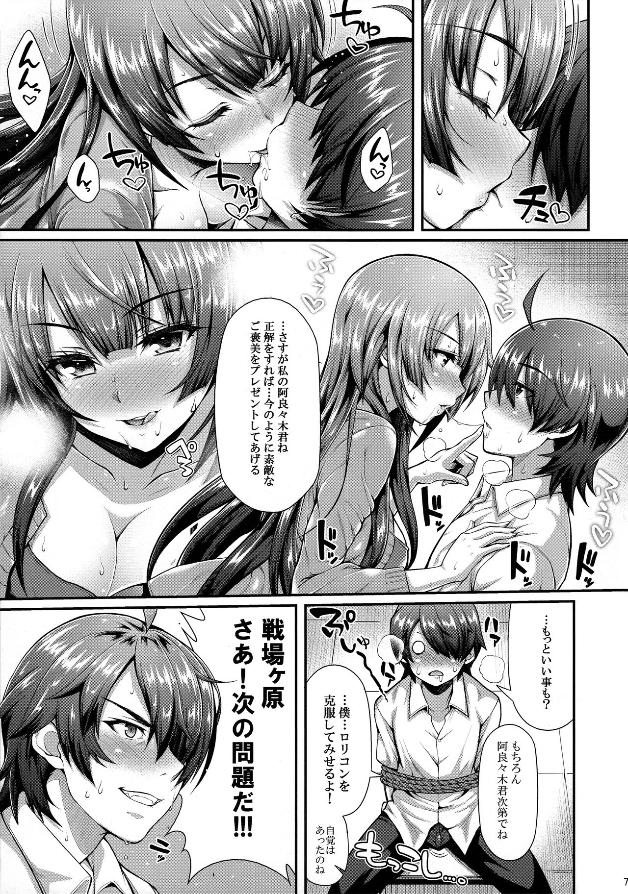 (C90) [薬味紅生姜] パチ物語 Part12 こよみリフォーム (化物語)