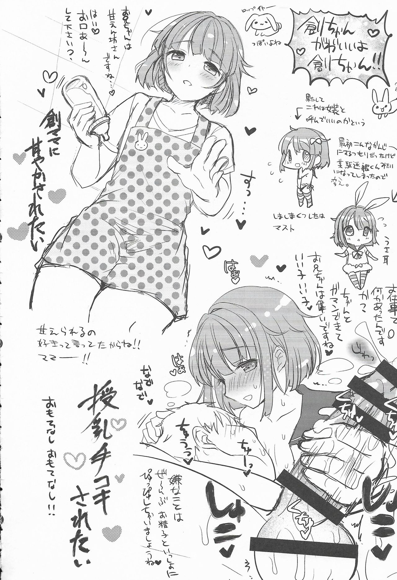 (C90) [かくこのか (めの子)] はじめくんといちゃいちゃしたい! (あんさんぶるスターズ!)