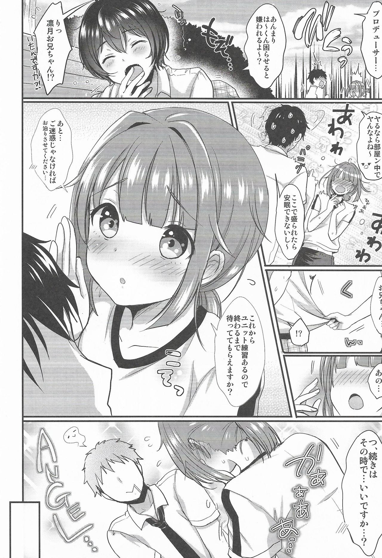 (C90) [かくこのか (めの子)] はじめくんといちゃいちゃしたい! (あんさんぶるスターズ!)