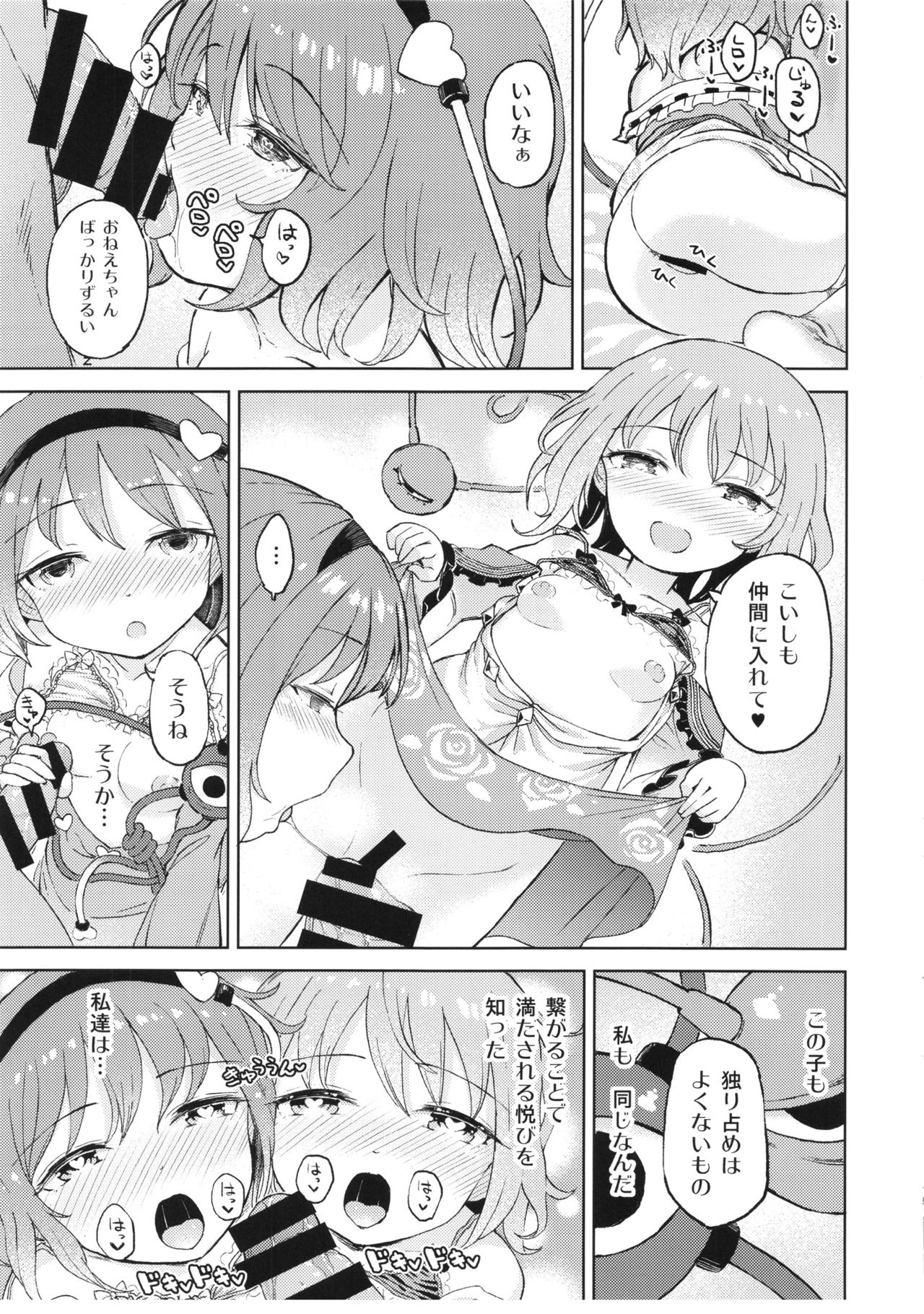 (例大祭13) [ひめぷち亭 (あんだ)] 愛され姉妹 古明地さとり・古明地こいし (東方Project)