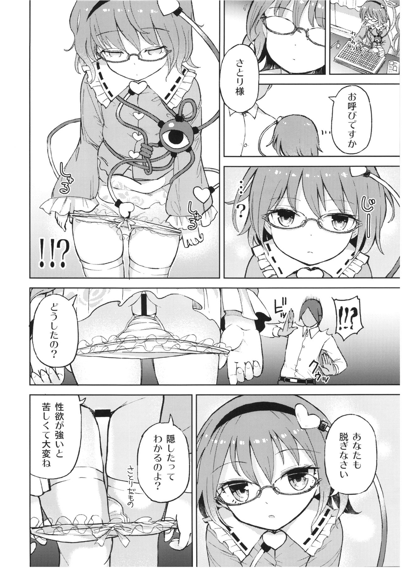 (例大祭13) [ひめぷち亭 (あんだ)] 愛され姉妹 古明地さとり・古明地こいし (東方Project)