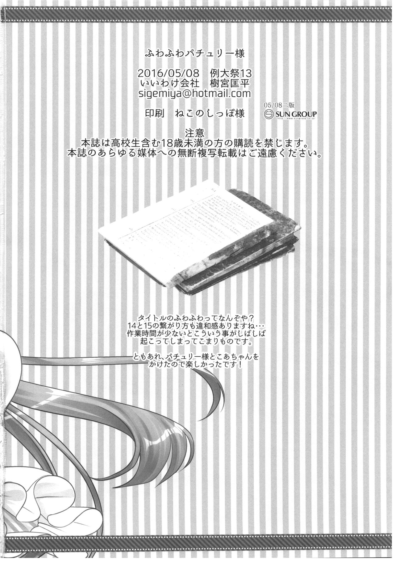 (例大祭13) [いいわけ会社 (樹宮匡平)] ふわふわパチュリー様 (東方Project)