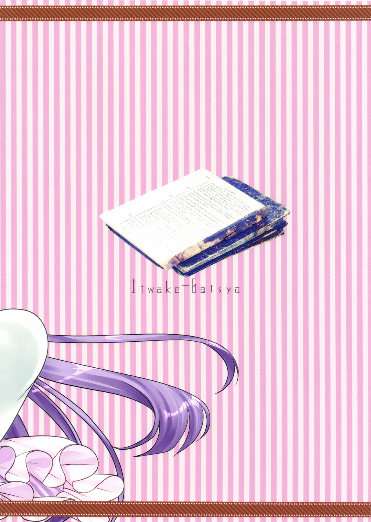 (例大祭13) [いいわけ会社 (樹宮匡平)] ふわふわパチュリー様 (東方Project)