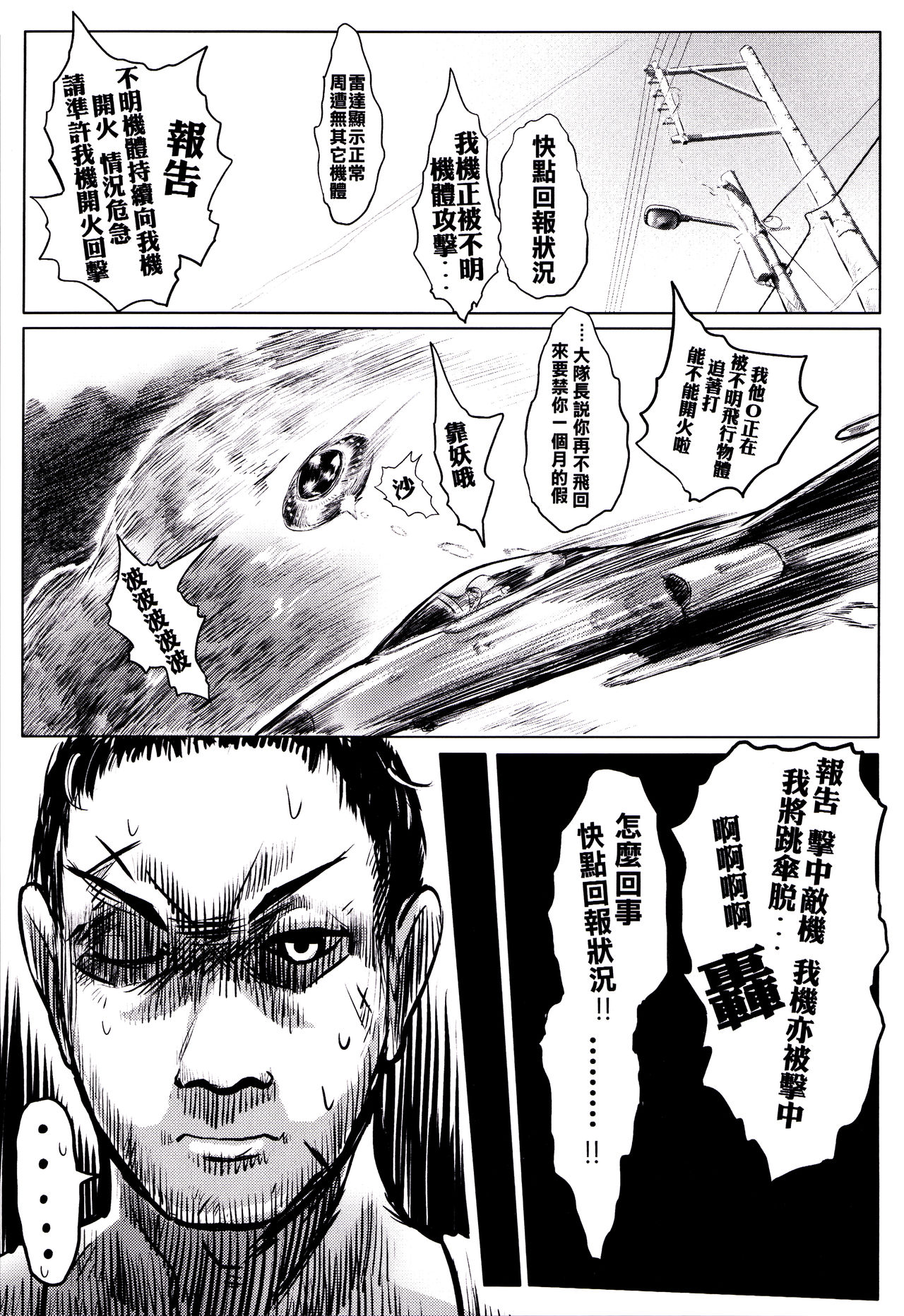 (CWT40) [有害蕈類集會所 (香菇人)] 隕星姦辱 [中国語]