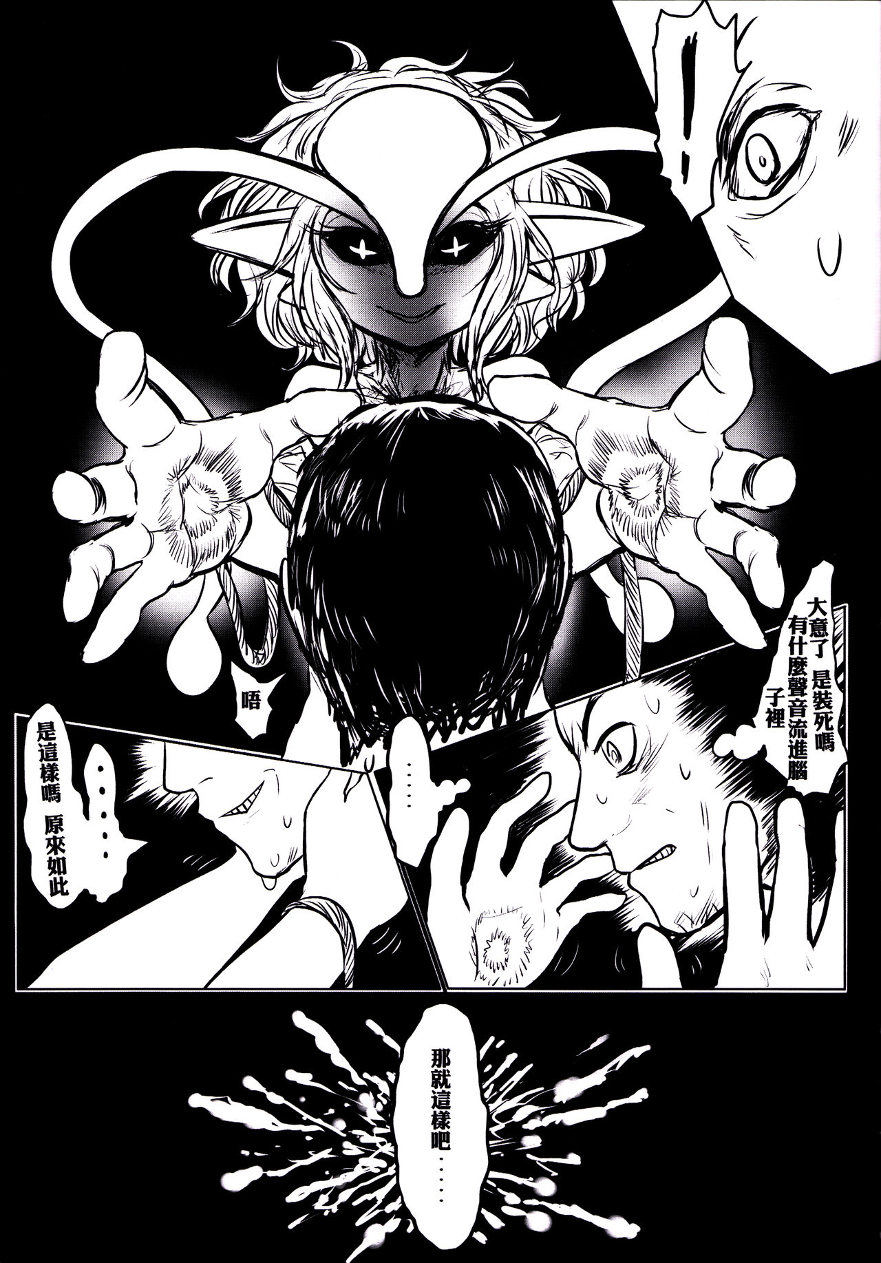 (CWT40) [有害蕈類集會所 (香菇人)] 隕星姦辱 [中国語]