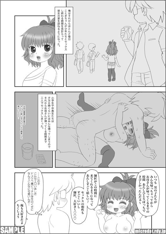 [三村生恵 (みむだ良雑)] 頼めば誰でも簡単にセックスさせてくれるビッチ巨乳○学生ちゃん [DL版]