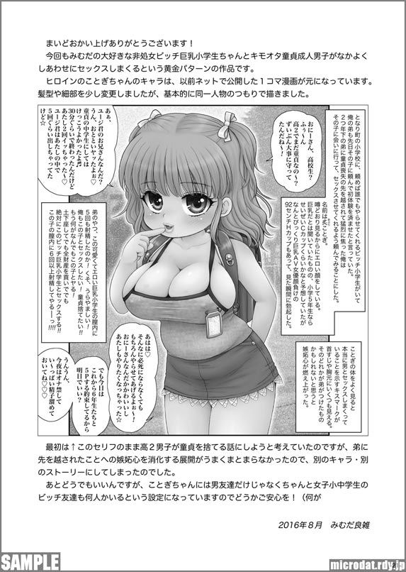 [三村生恵 (みむだ良雑)] 頼めば誰でも簡単にセックスさせてくれるビッチ巨乳○学生ちゃん [DL版]
