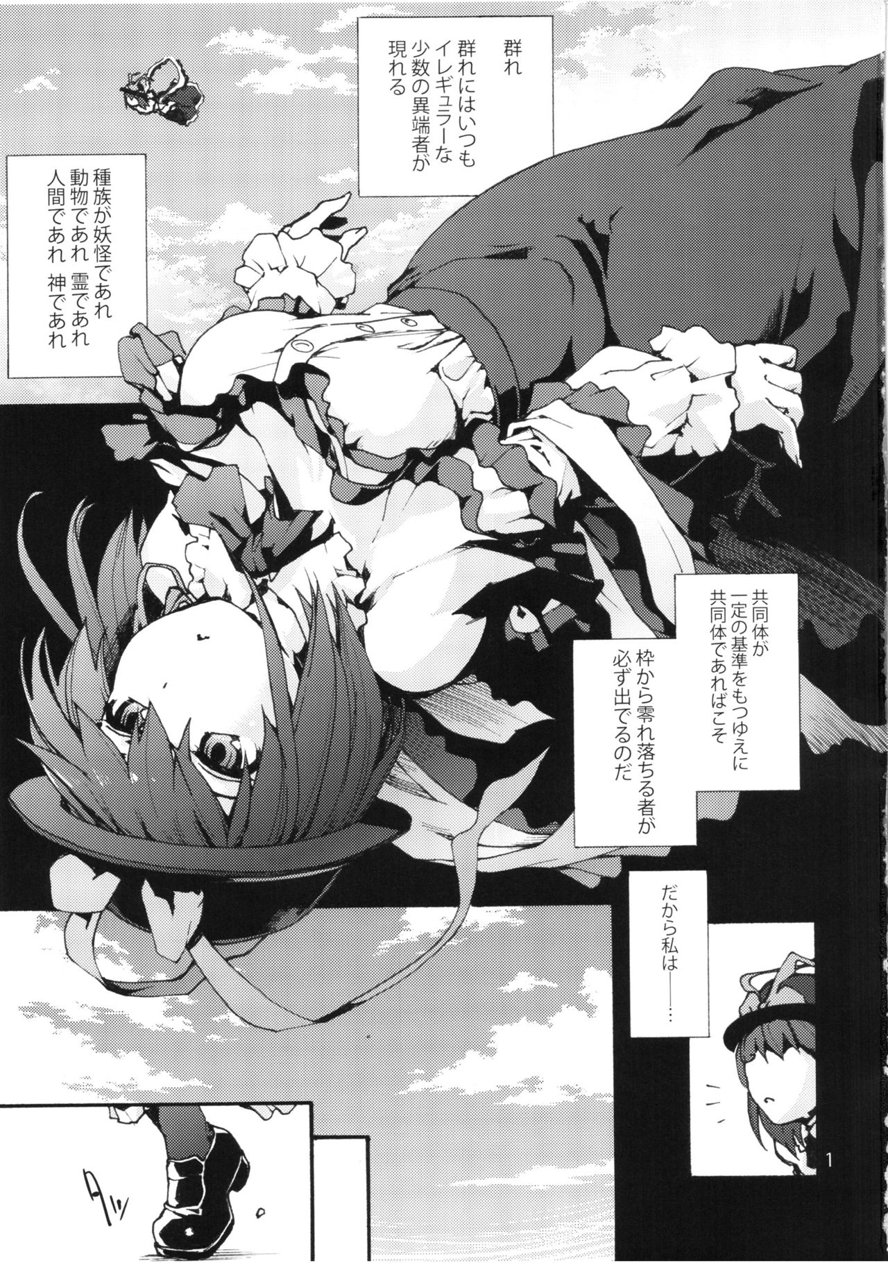 (C90) [音速うばぐるま (宇場義行)] Falling衣玖さんvs.ヒモ (東方Project)