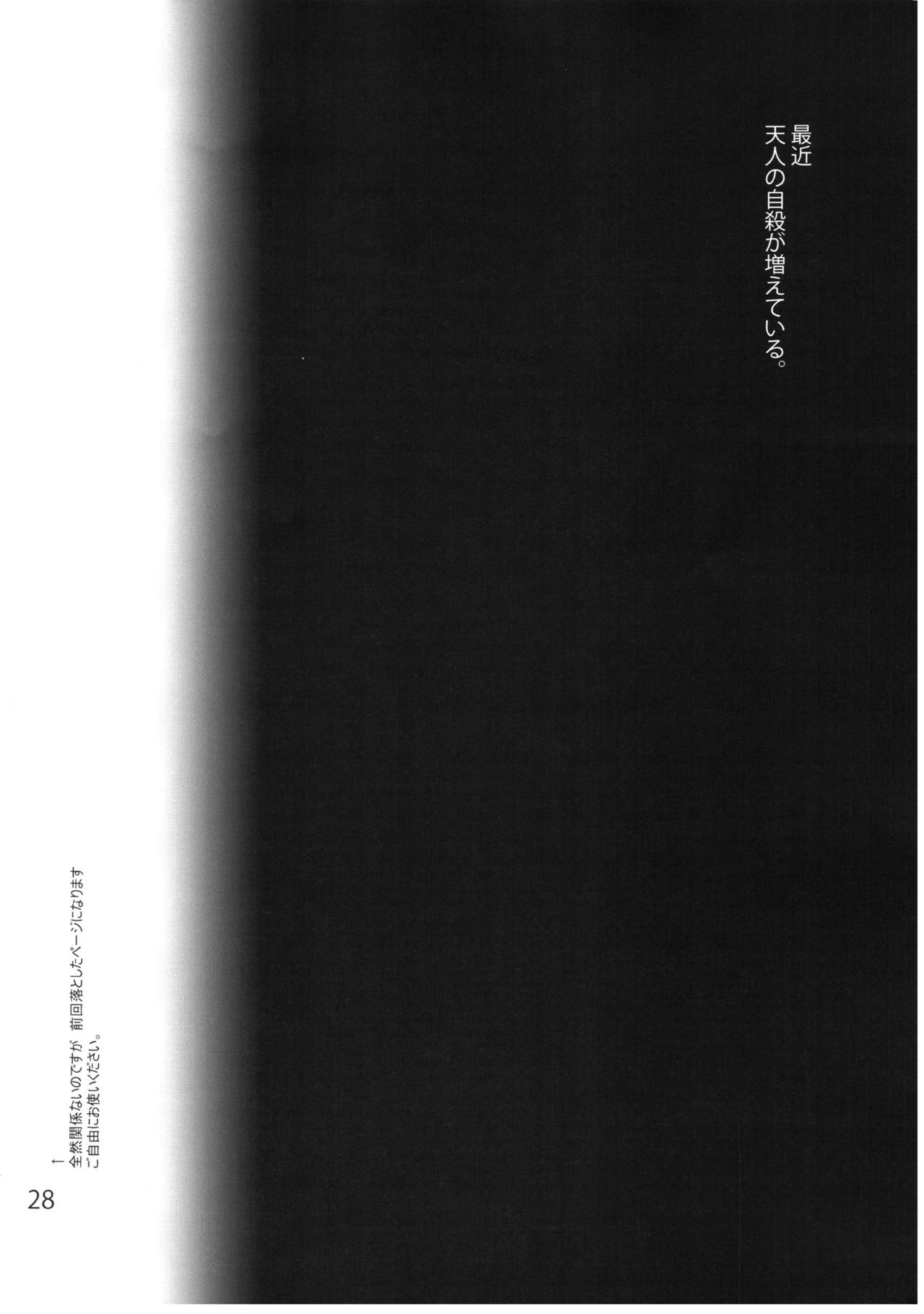 (C90) [音速うばぐるま (宇場義行)] Falling衣玖さんvs.ヒモ (東方Project)