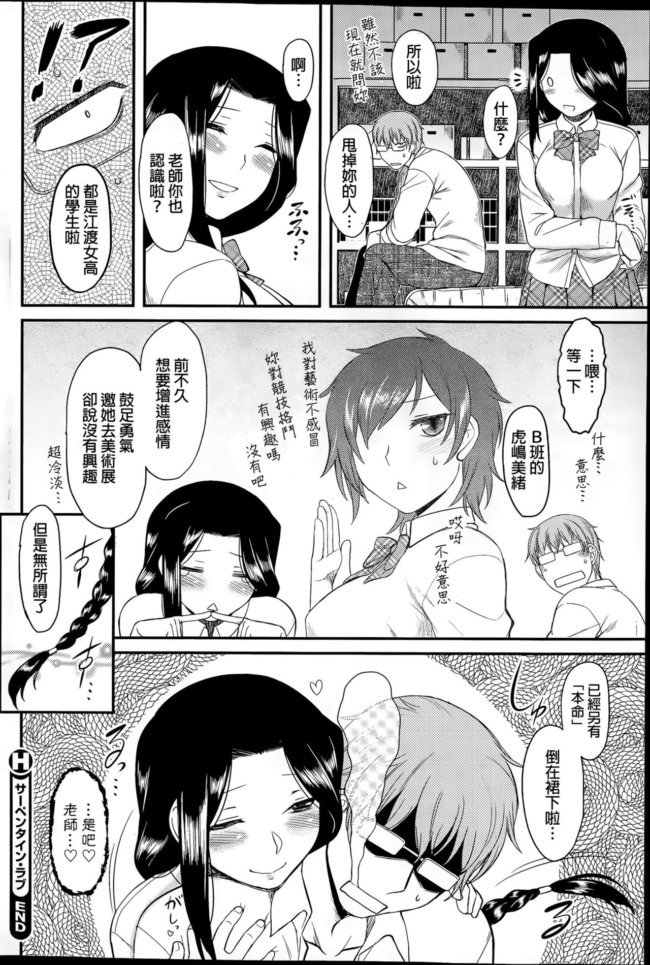 [Dr.P] サーペンタイン・ラブ (コミックホットミルク 2015年11月号) [中国翻訳]