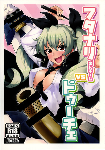 (C90) [Santa Fe Radio (ぺに健)] フタナリさんチームvsドゥーチェ (ガールズ&パンツァー)