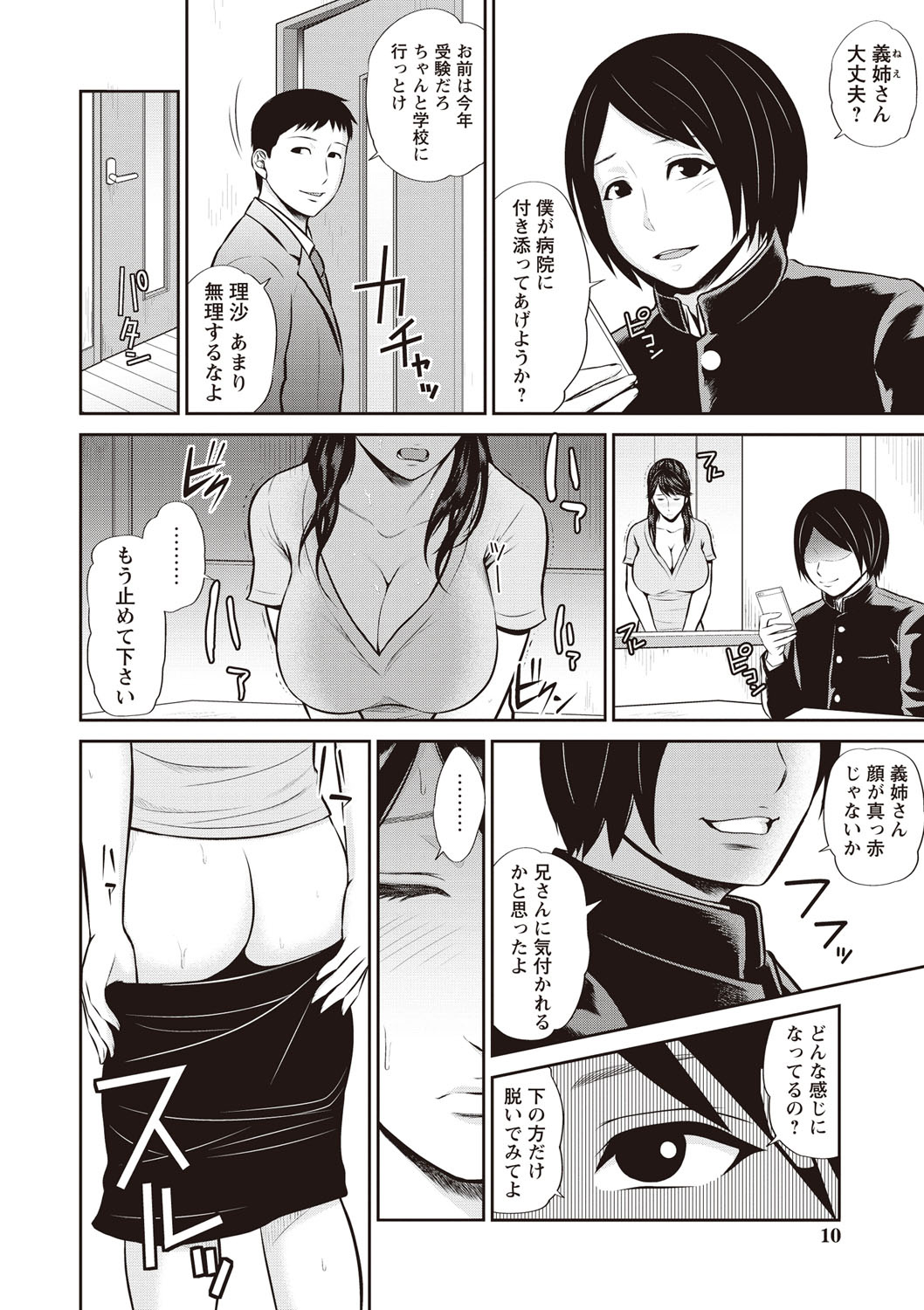 [上野十倍] 蜜液の渦～滴り堕ちる若妻達～ [DL版]