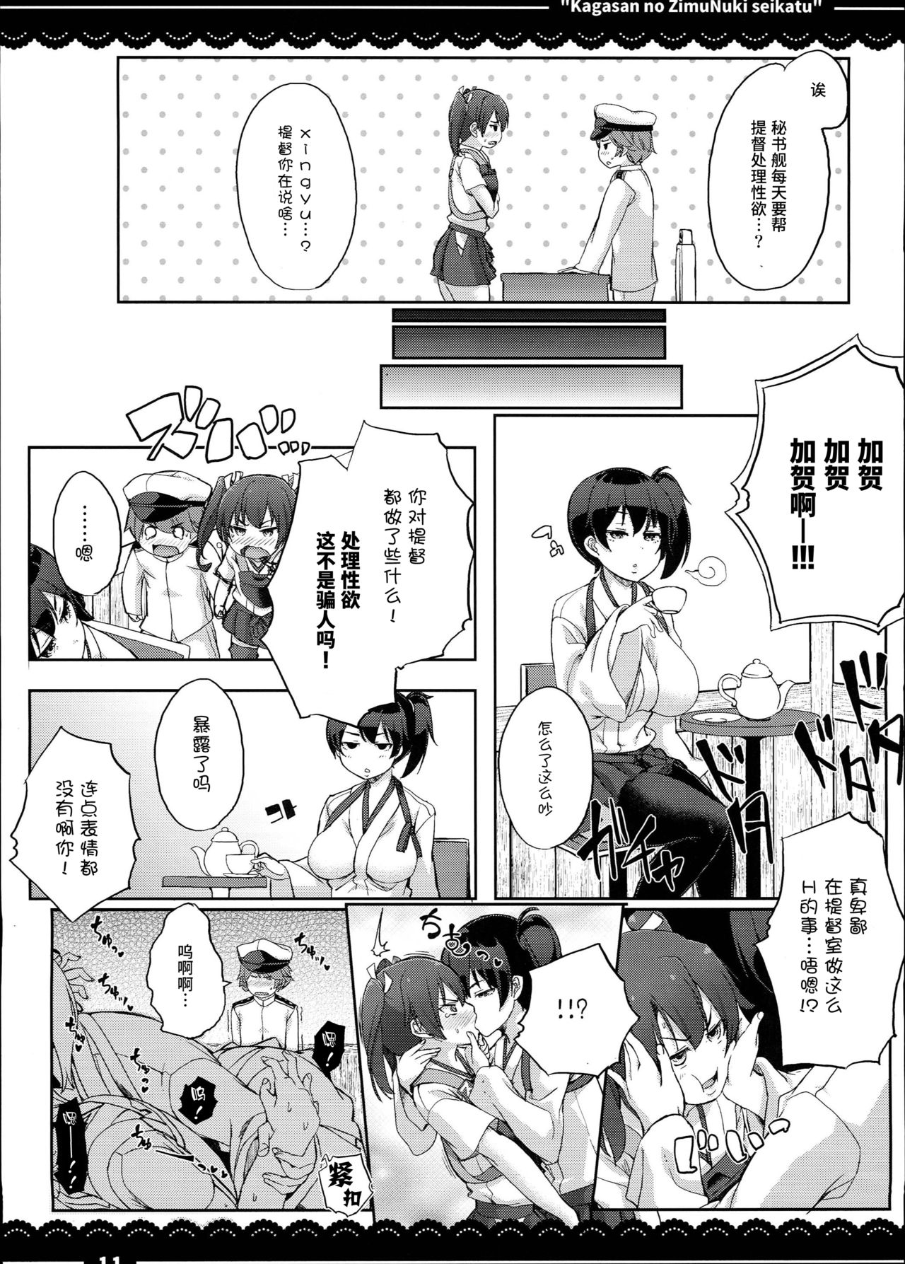 (C90) [伊東ライフ] 加賀さんの事務ヌキ生活 (艦隊これくしょん -艦これ-) [中国翻訳]