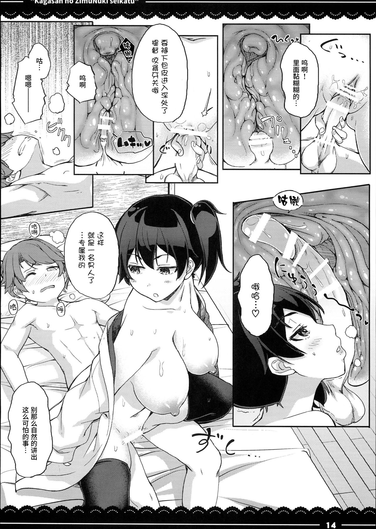 (C90) [伊東ライフ] 加賀さんの事務ヌキ生活 (艦隊これくしょん -艦これ-) [中国翻訳]