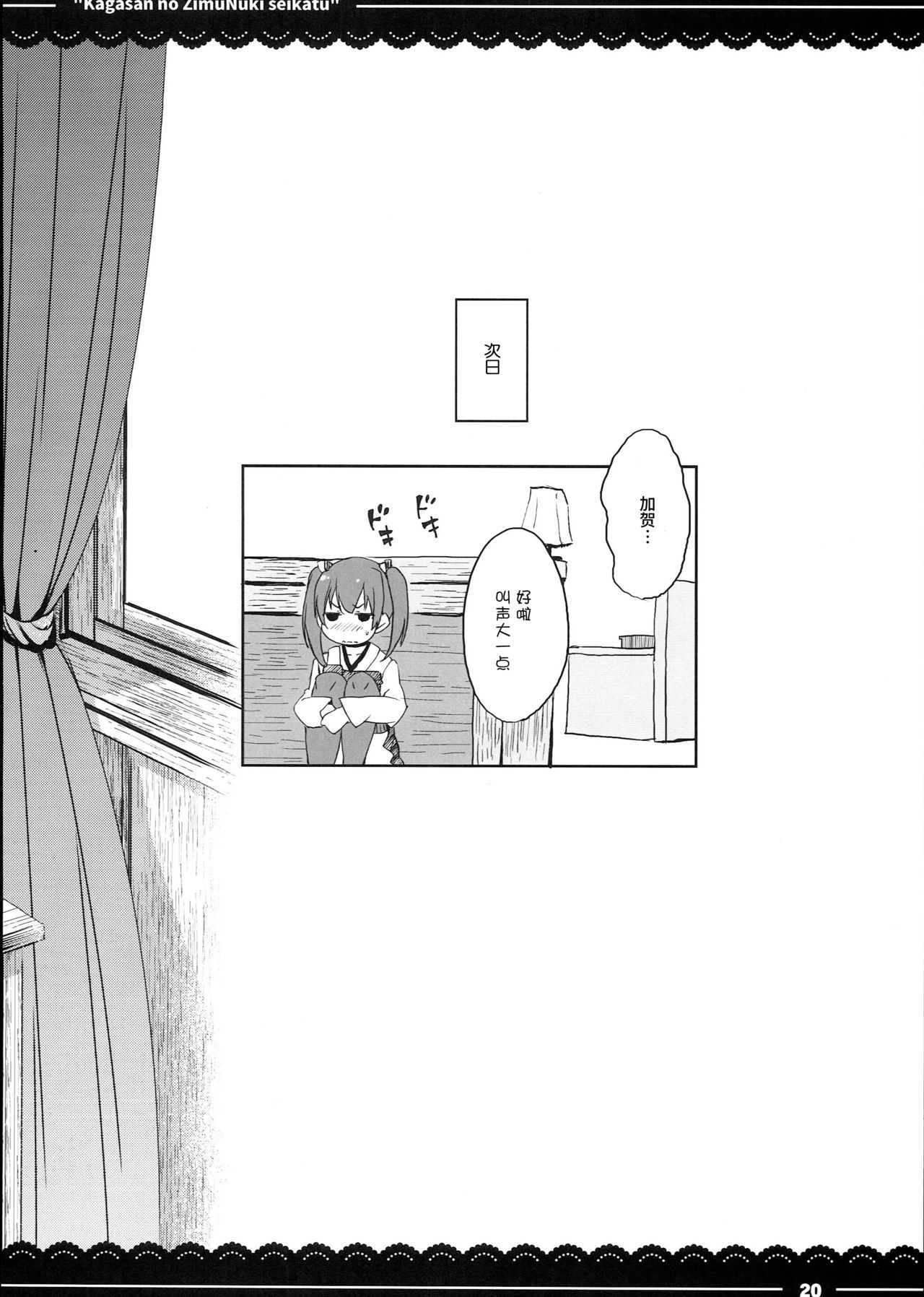 (C90) [伊東ライフ] 加賀さんの事務ヌキ生活 (艦隊これくしょん -艦これ-) [中国翻訳]