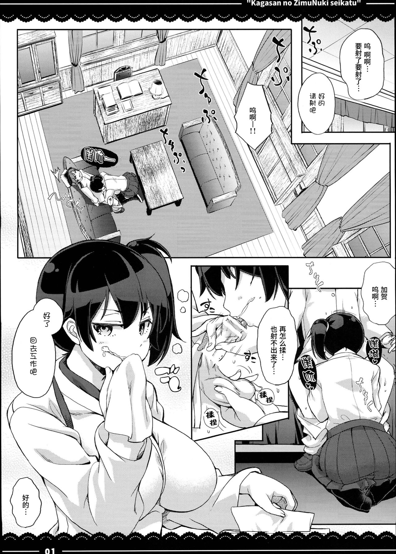 (C90) [伊東ライフ] 加賀さんの事務ヌキ生活 (艦隊これくしょん -艦これ-) [中国翻訳]