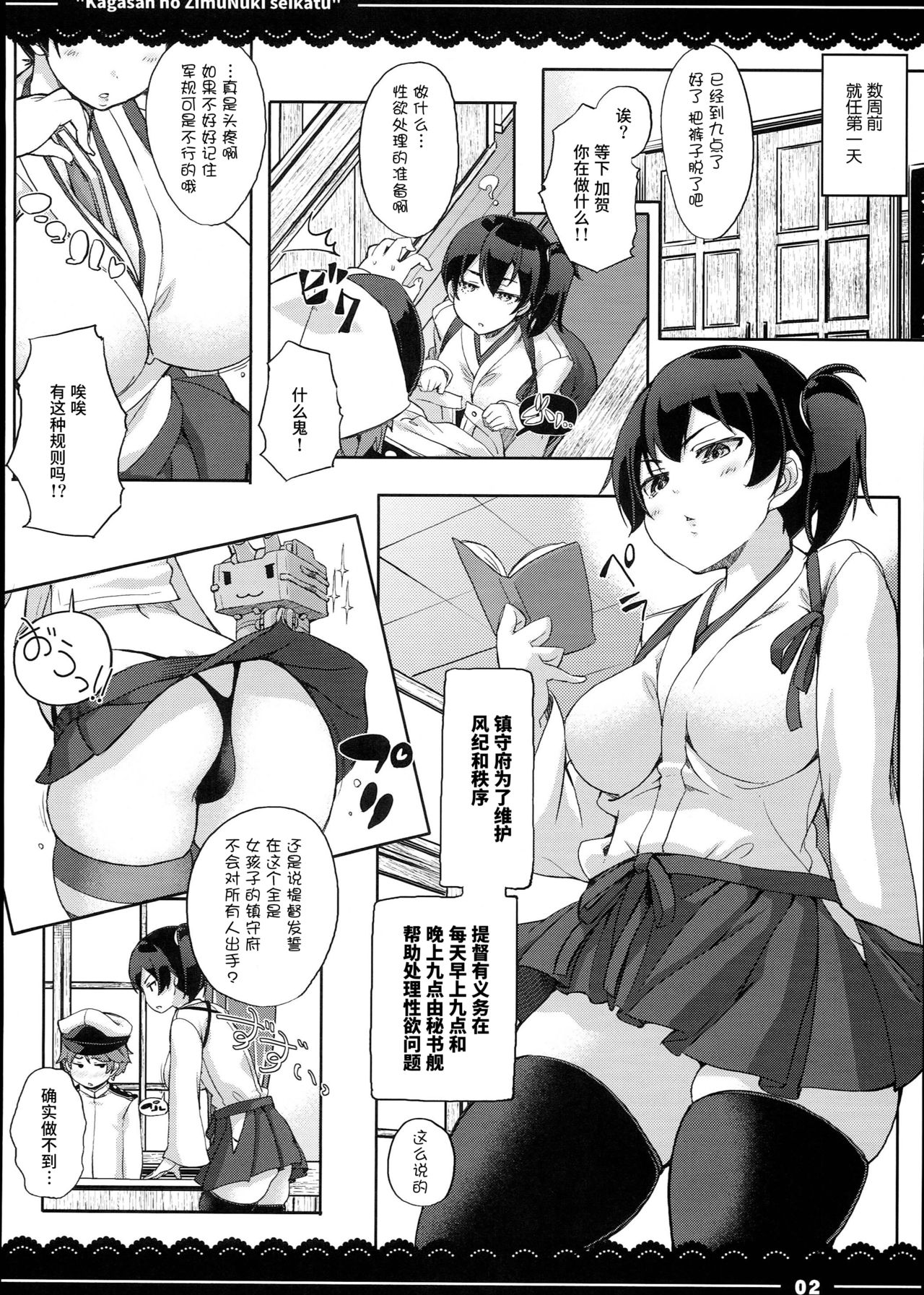(C90) [伊東ライフ] 加賀さんの事務ヌキ生活 (艦隊これくしょん -艦これ-) [中国翻訳]