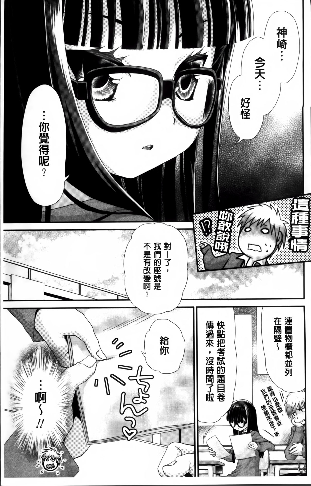 [真田鈴] あのね、わたしね [中国翻訳]