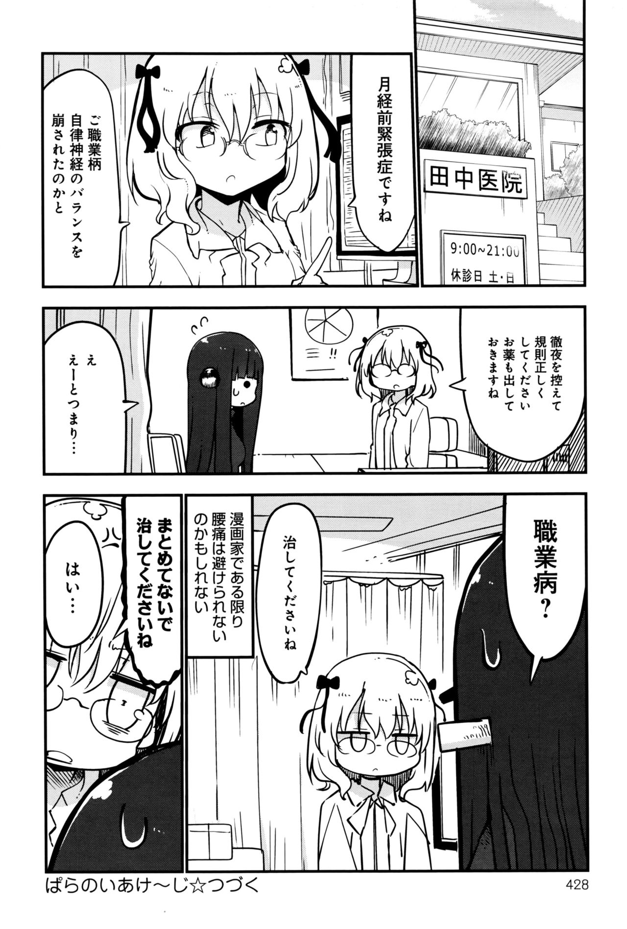 COMIC アンスリウム 2016年8月号