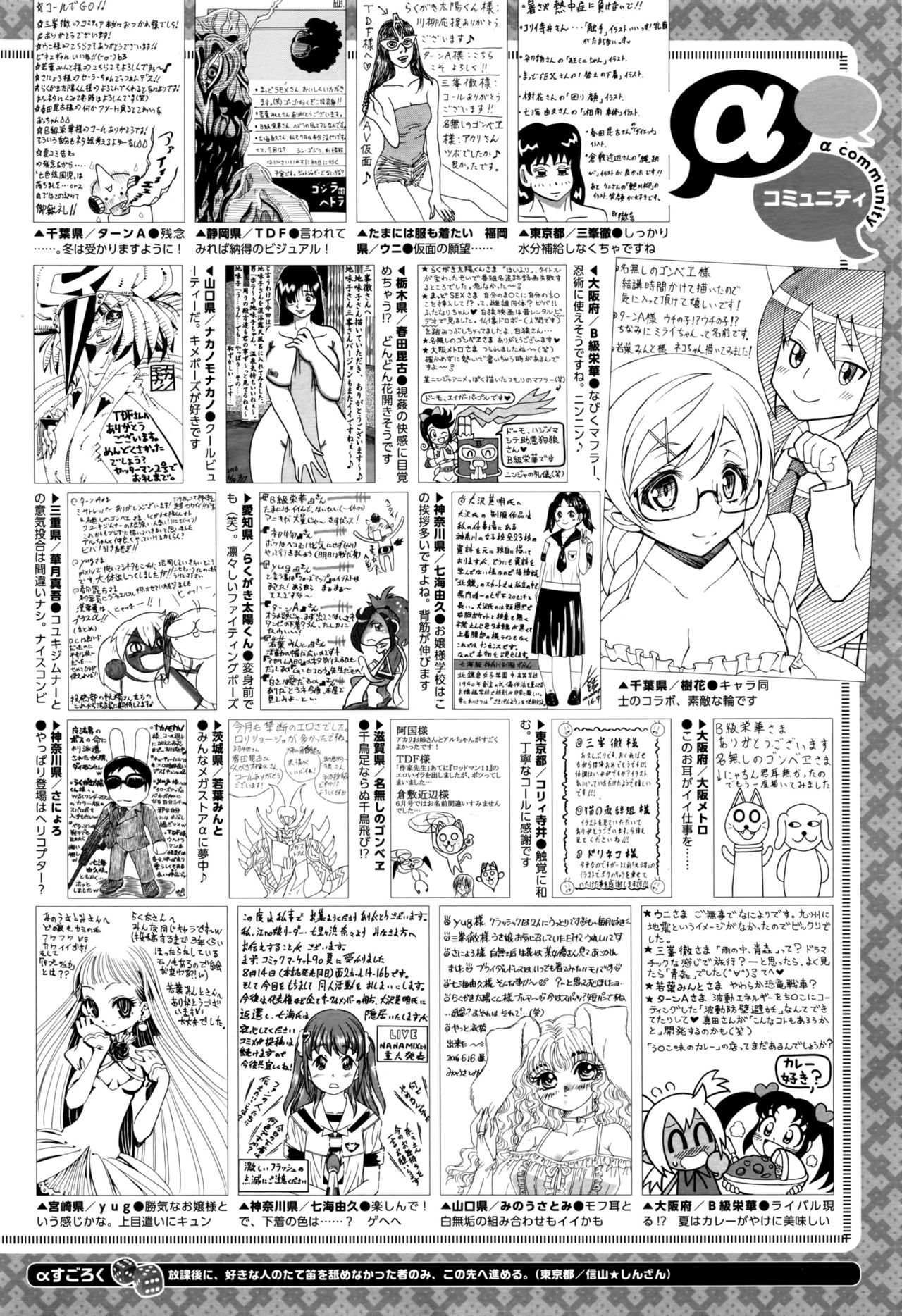 コミックメガストアα 2016年8月号