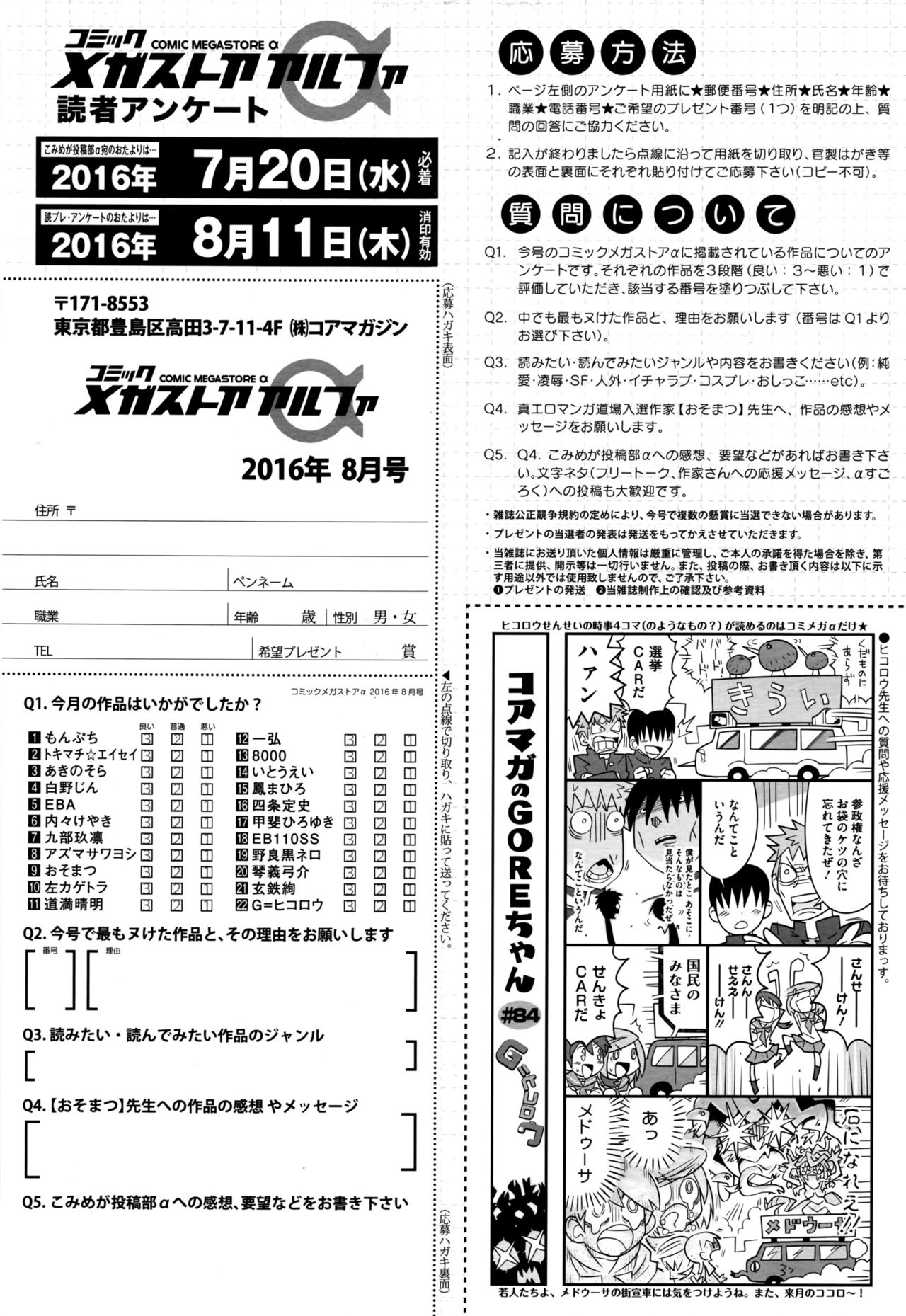 コミックメガストアα 2016年8月号