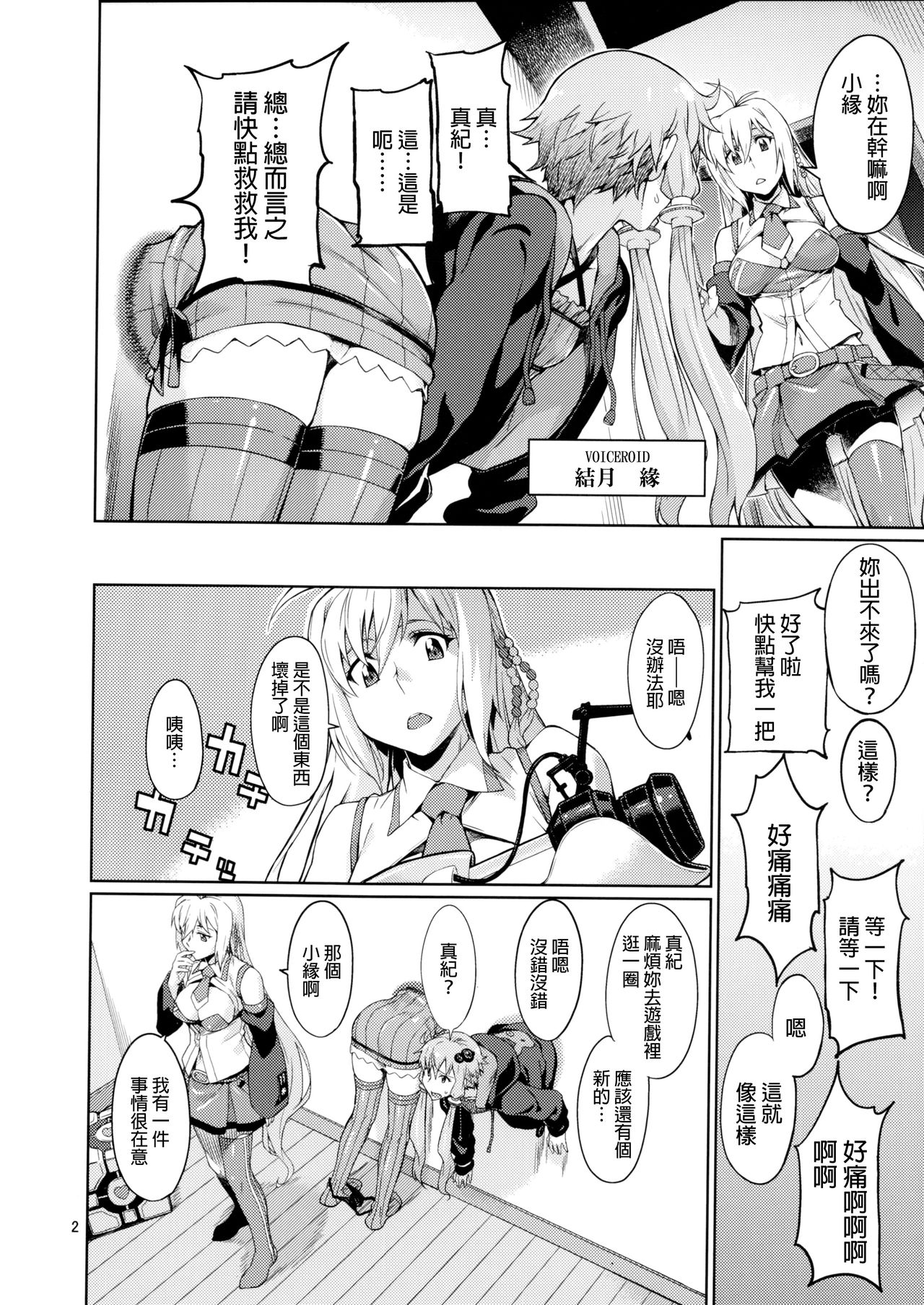 (C90) [チョットだけアルヨ。 (竹村雪秀)] Y (VOCALOID) [中国翻訳]