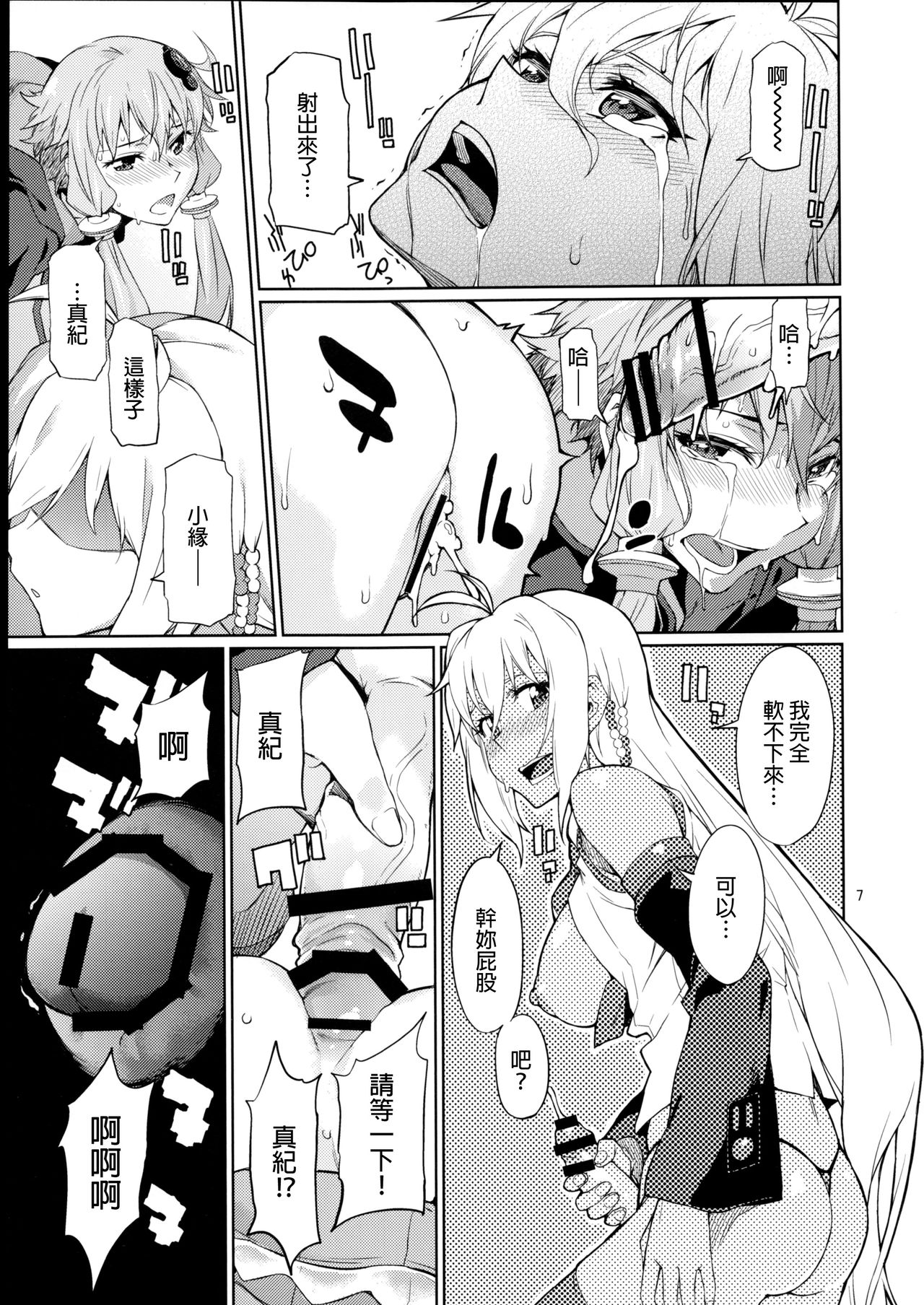 (C90) [チョットだけアルヨ。 (竹村雪秀)] Y (VOCALOID) [中国翻訳]