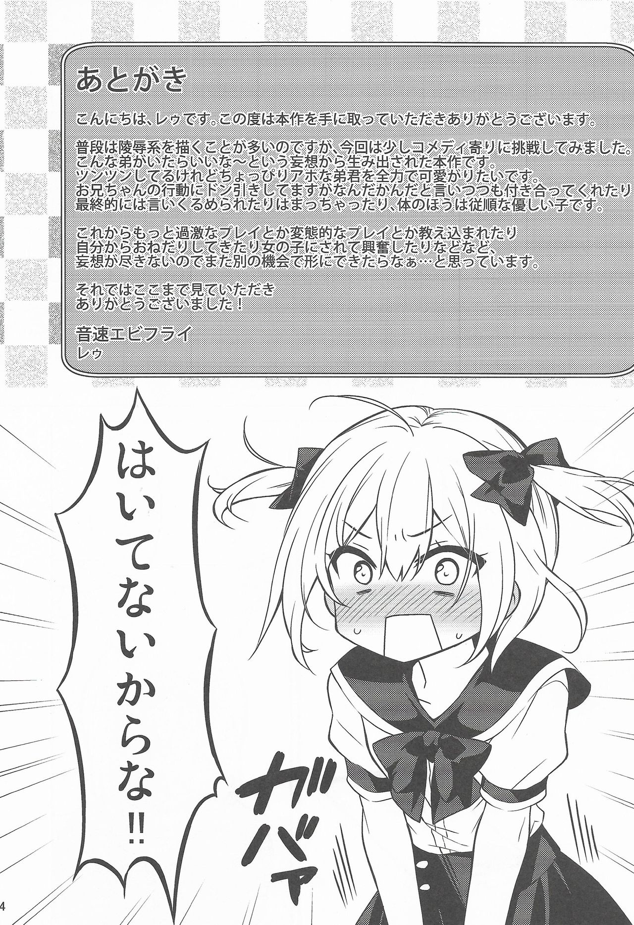 (C90) [音速エビフライ (レゥ)] 可愛い弟はお兄ちゃんの為に妹になるべき!