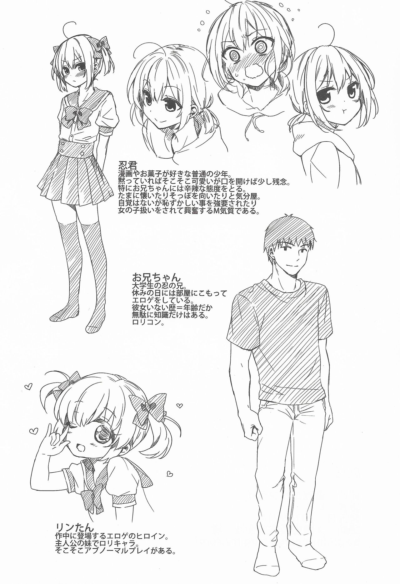 (C90) [音速エビフライ (レゥ)] 可愛い弟はお兄ちゃんの為に妹になるべき!