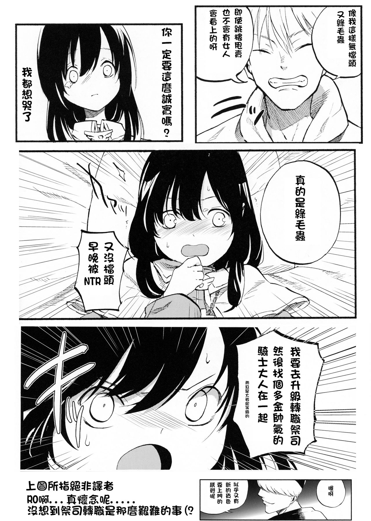 (C89) [白ネギ屋 (miya9)] アコプリ物語 (ラグナロクオンライン) [中国翻訳]