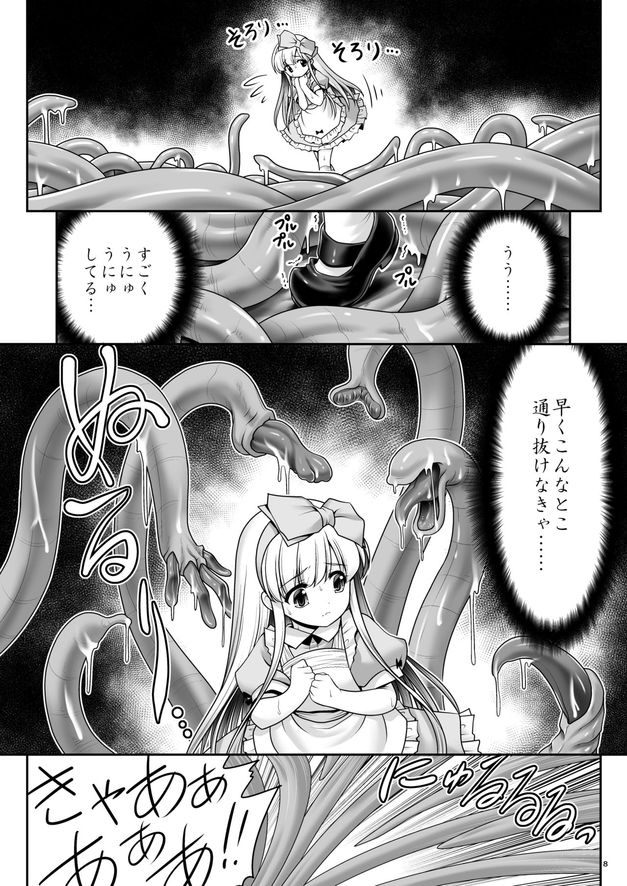 (C90) [世捨人な漫画描き (ともきとものり)] アリスと体液混ぜ合う触手洞穴 (不思議の国のアリス)