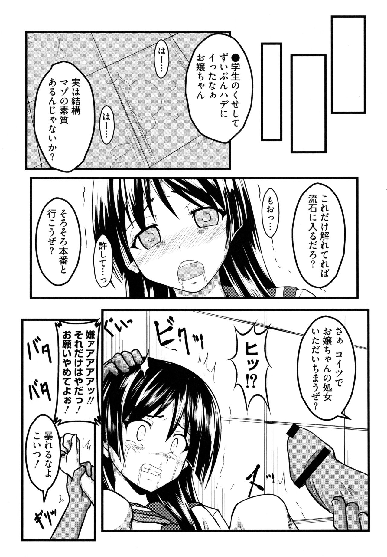 [アンソロジー] とある無法な猥能力者 (とある科学の超電磁砲)