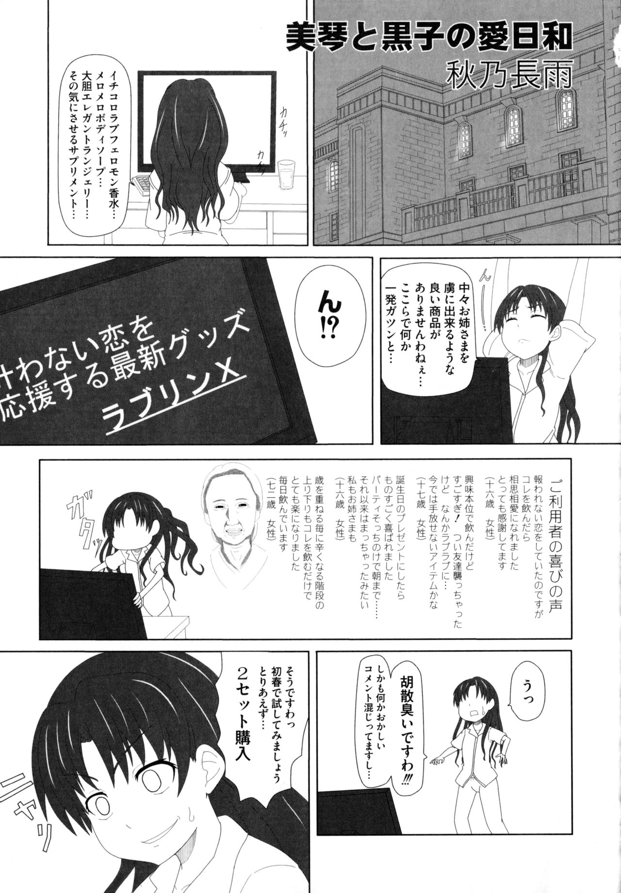 [アンソロジー] とある無法な猥能力者 (とある科学の超電磁砲)