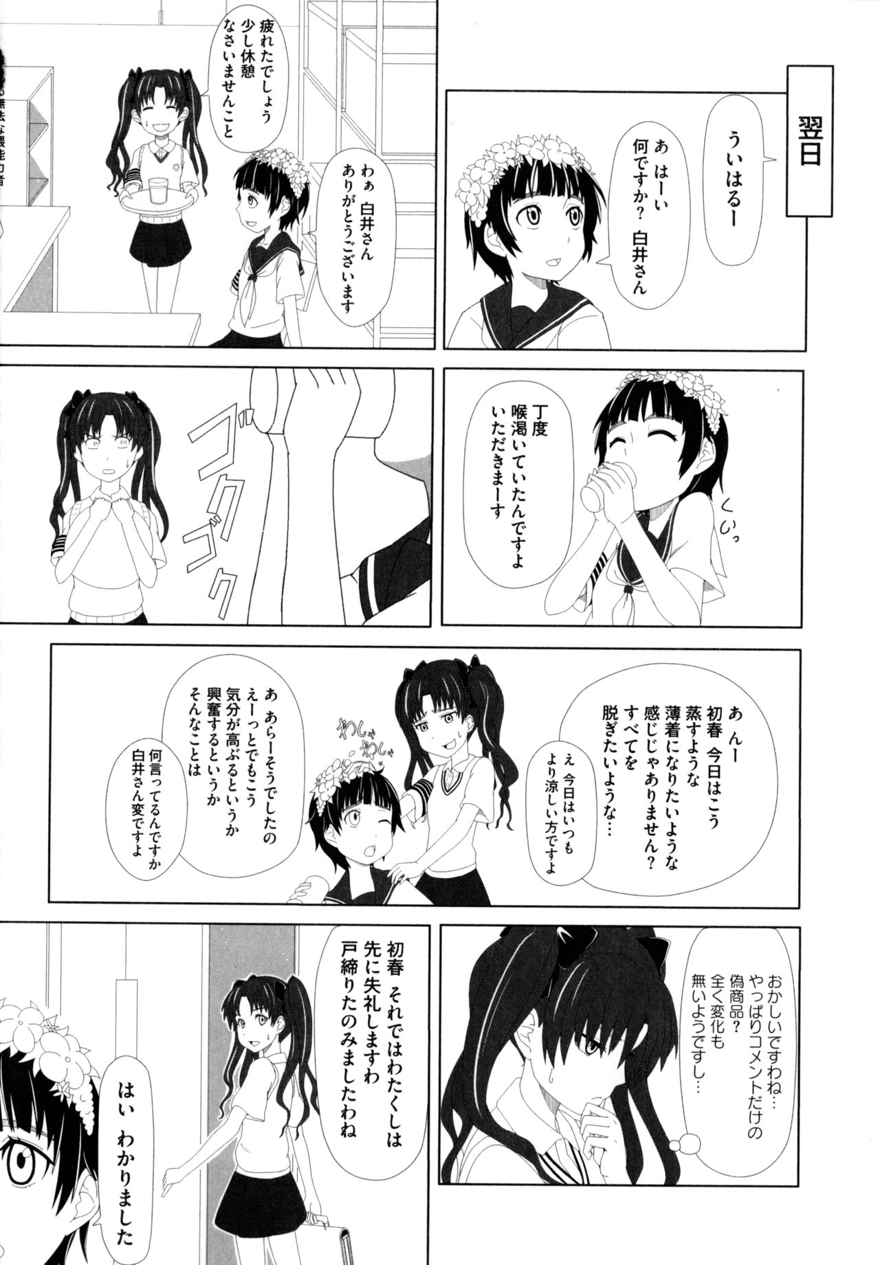 [アンソロジー] とある無法な猥能力者 (とある科学の超電磁砲)