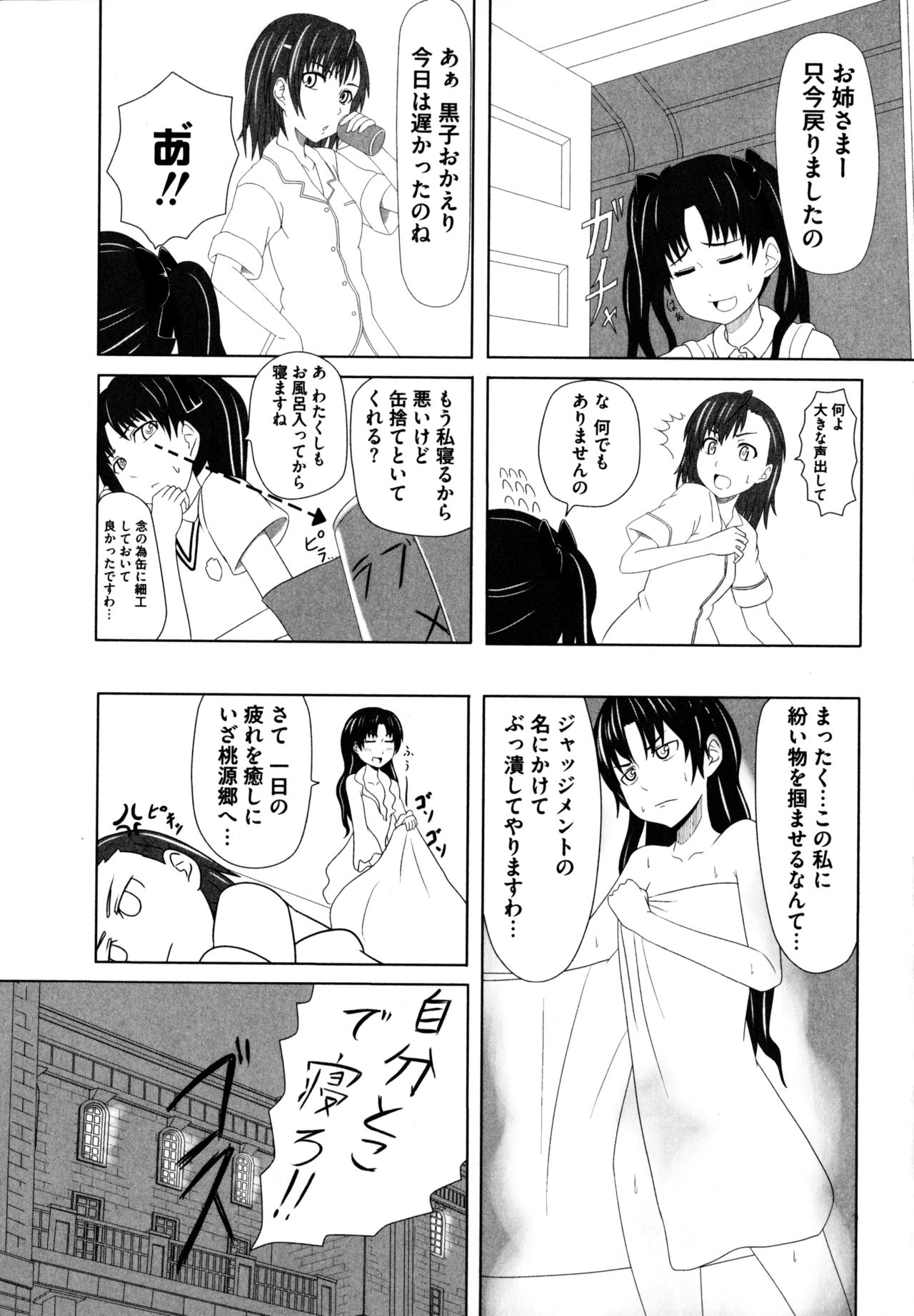 [アンソロジー] とある無法な猥能力者 (とある科学の超電磁砲)