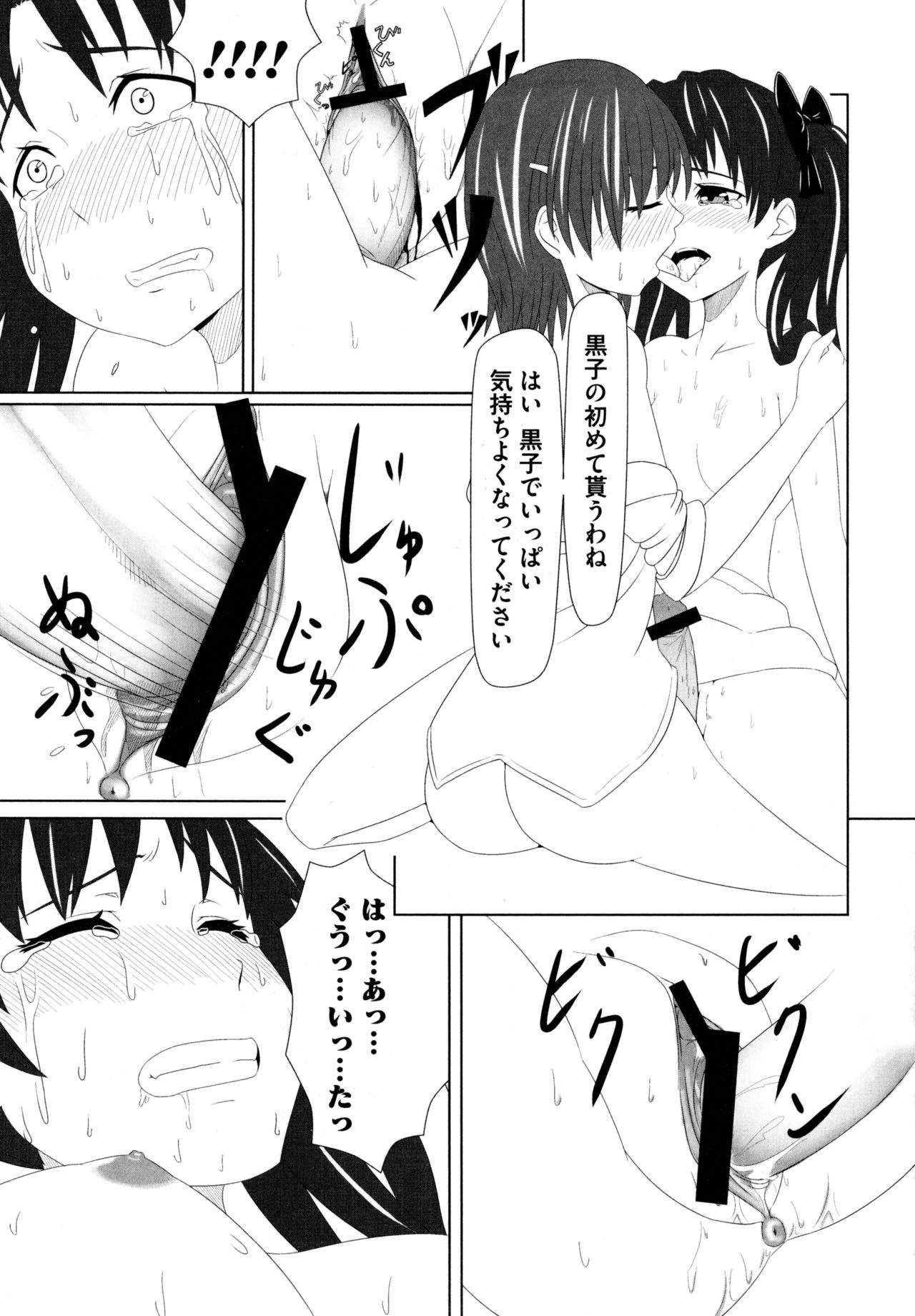 [アンソロジー] とある無法な猥能力者 (とある科学の超電磁砲)