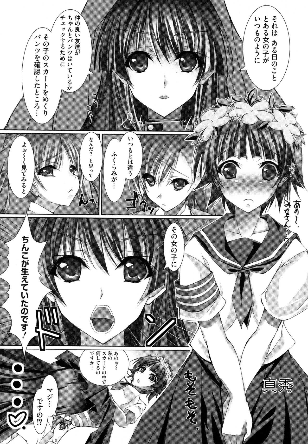 [アンソロジー] とある無法な猥能力者 (とある科学の超電磁砲)