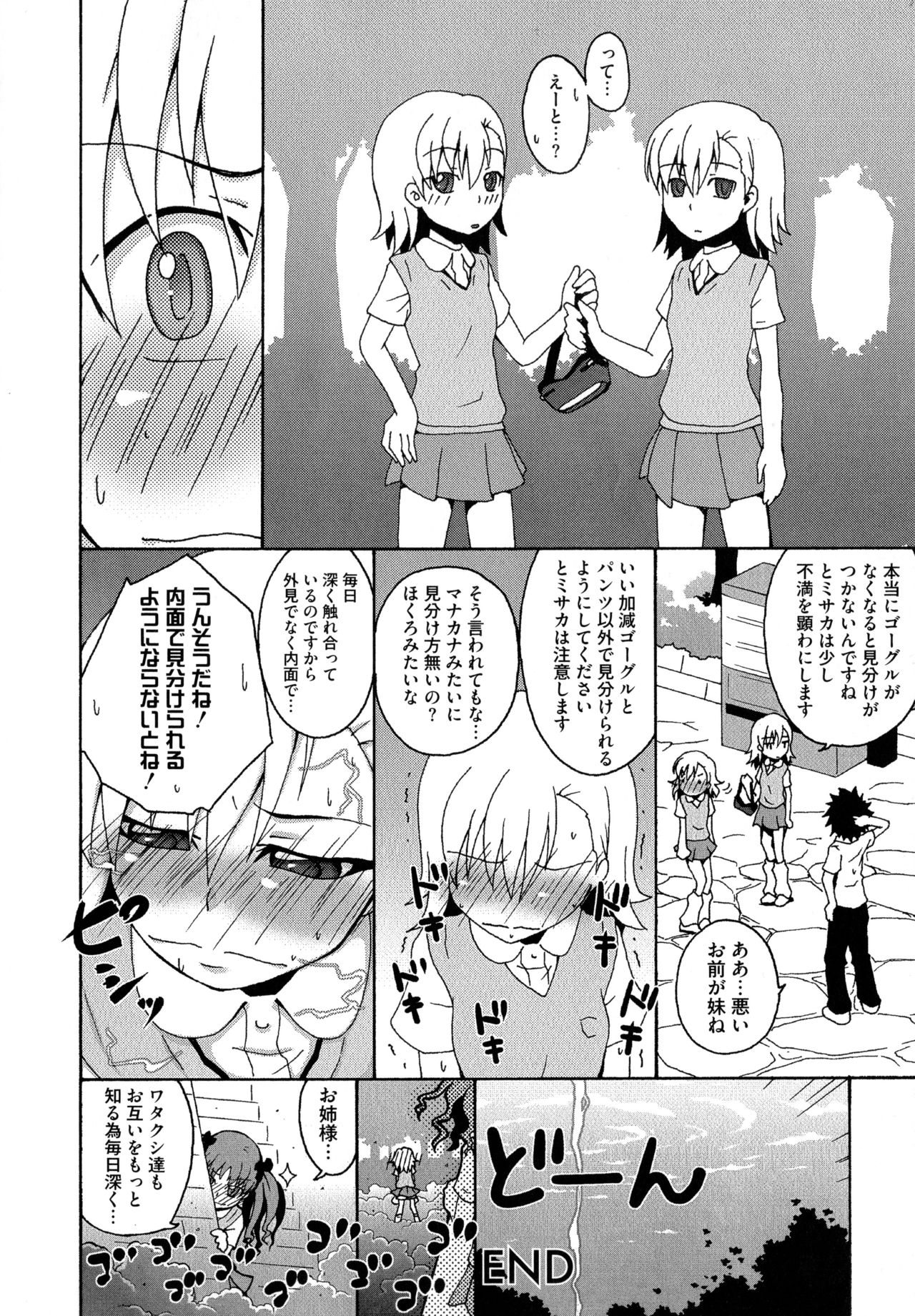 [アンソロジー] とある無法な猥能力者 (とある科学の超電磁砲)