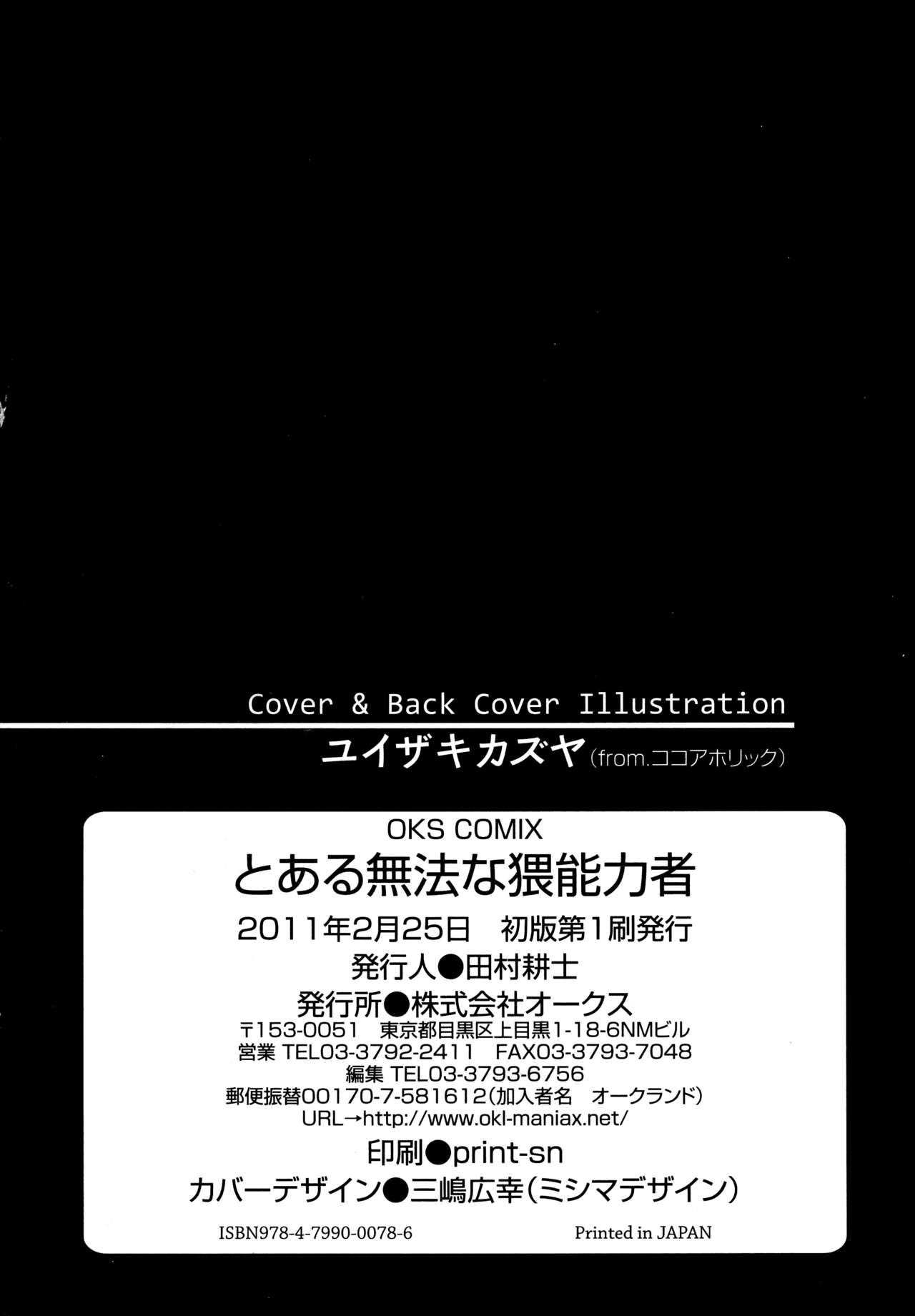 [アンソロジー] とある無法な猥能力者 (とある科学の超電磁砲)