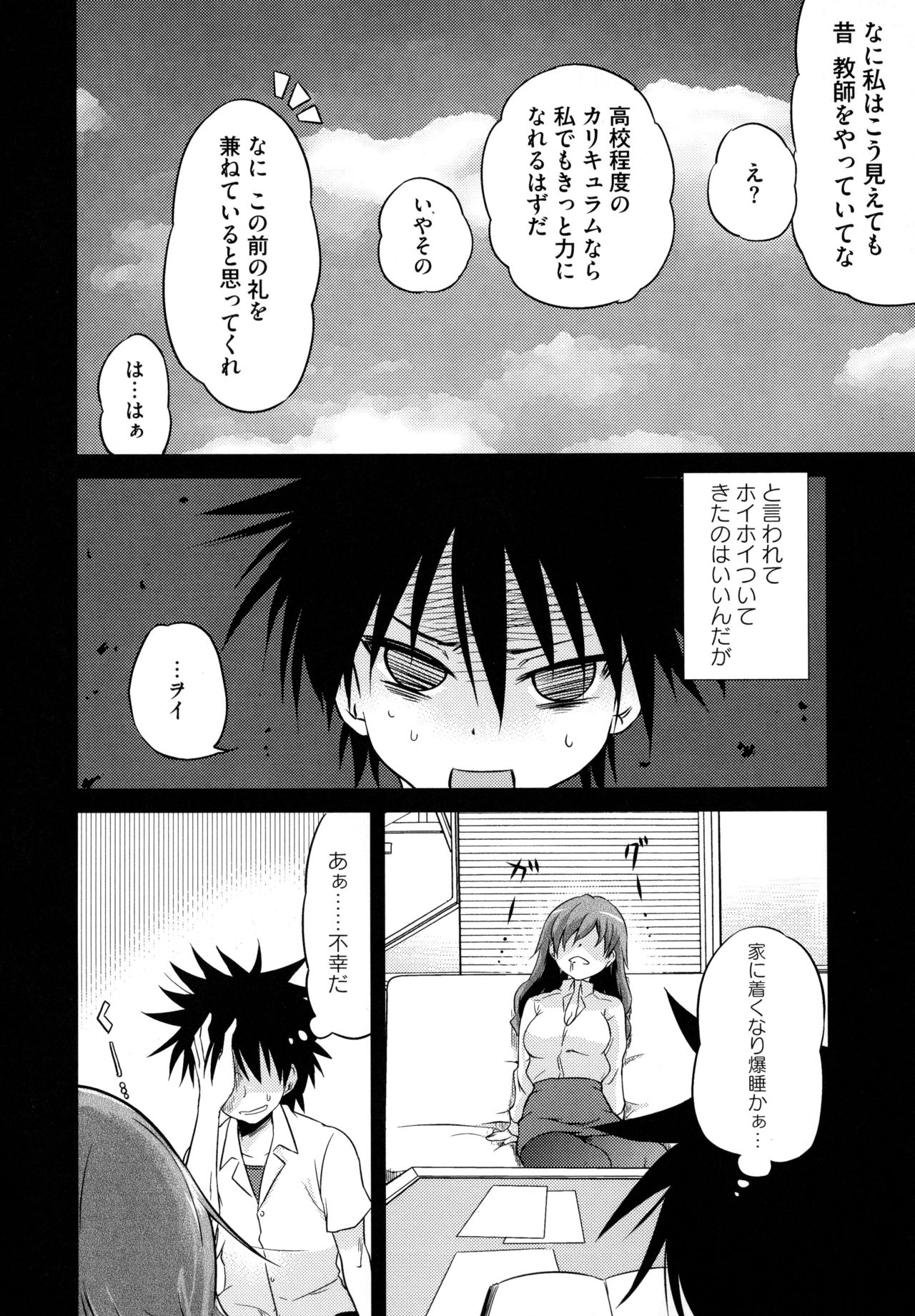 [アンソロジー] とある無法な猥能力者 (とある科学の超電磁砲)