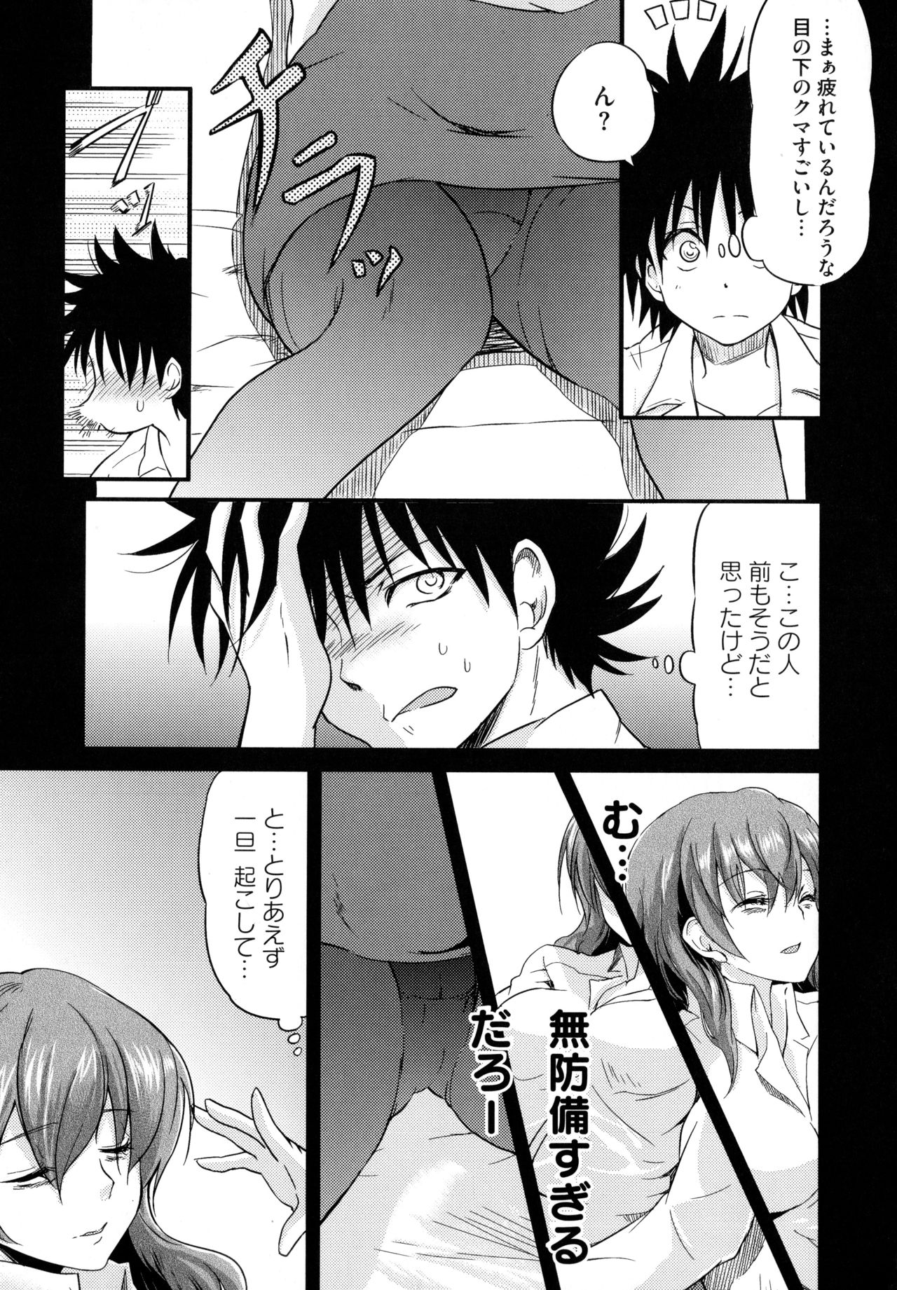 [アンソロジー] とある無法な猥能力者 (とある科学の超電磁砲)