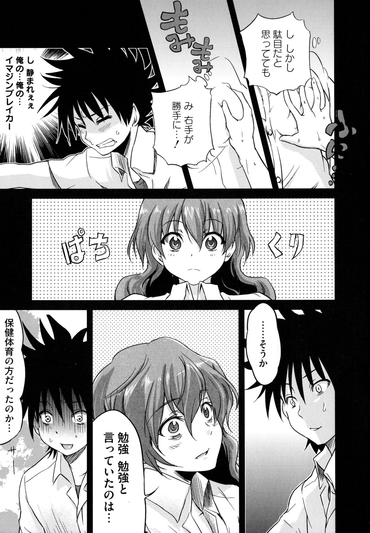 [アンソロジー] とある無法な猥能力者 (とある科学の超電磁砲)