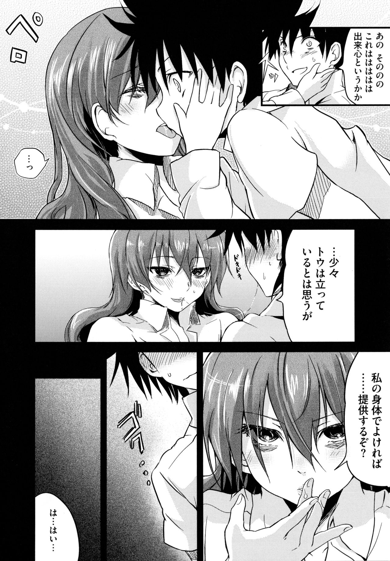 [アンソロジー] とある無法な猥能力者 (とある科学の超電磁砲)