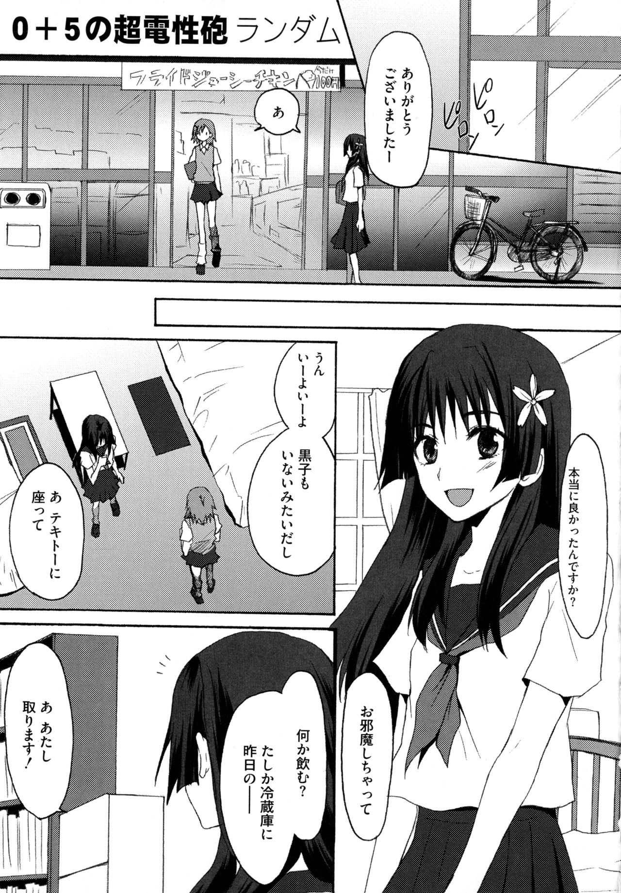 [アンソロジー] とある無法な猥能力者 (とある科学の超電磁砲)