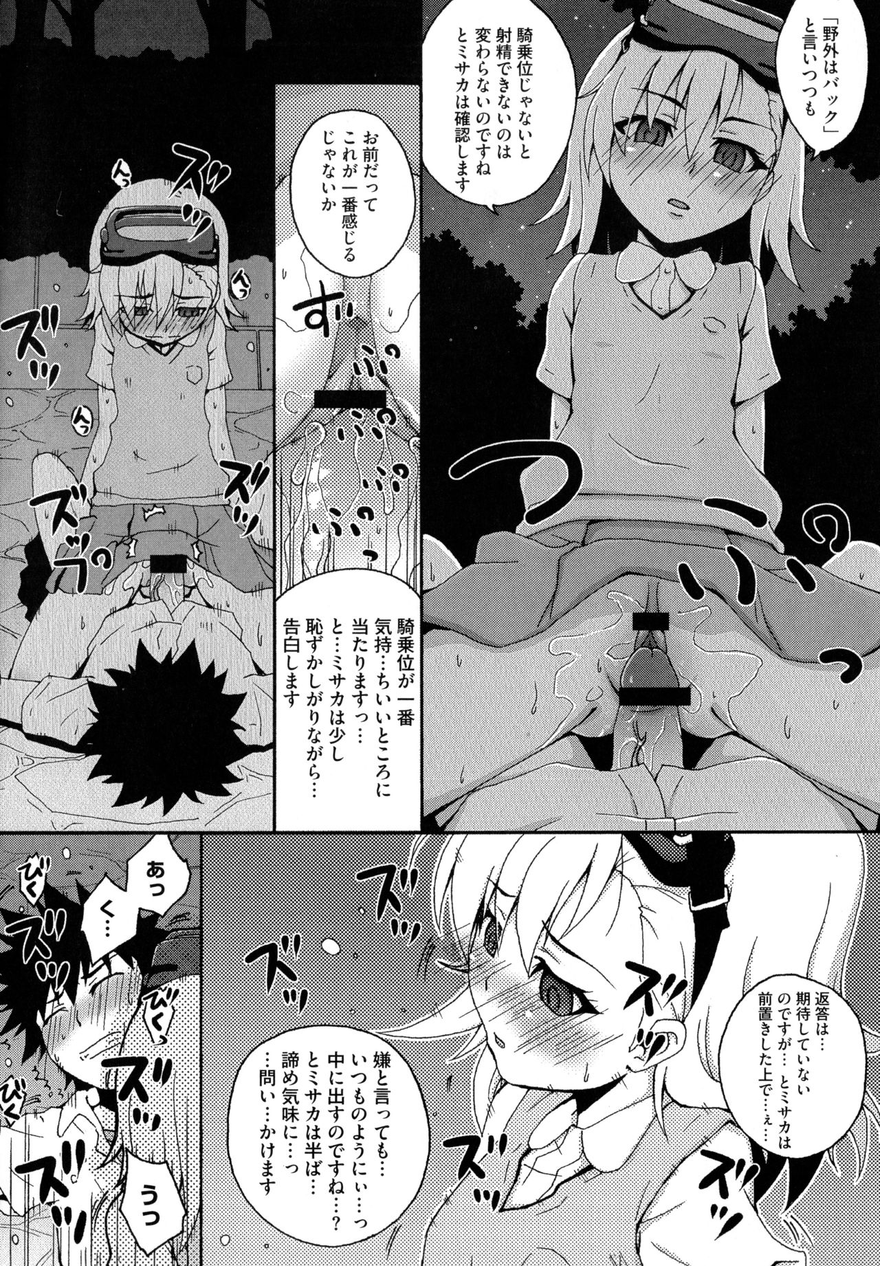 [アンソロジー] とある無法な猥能力者 (とある科学の超電磁砲)