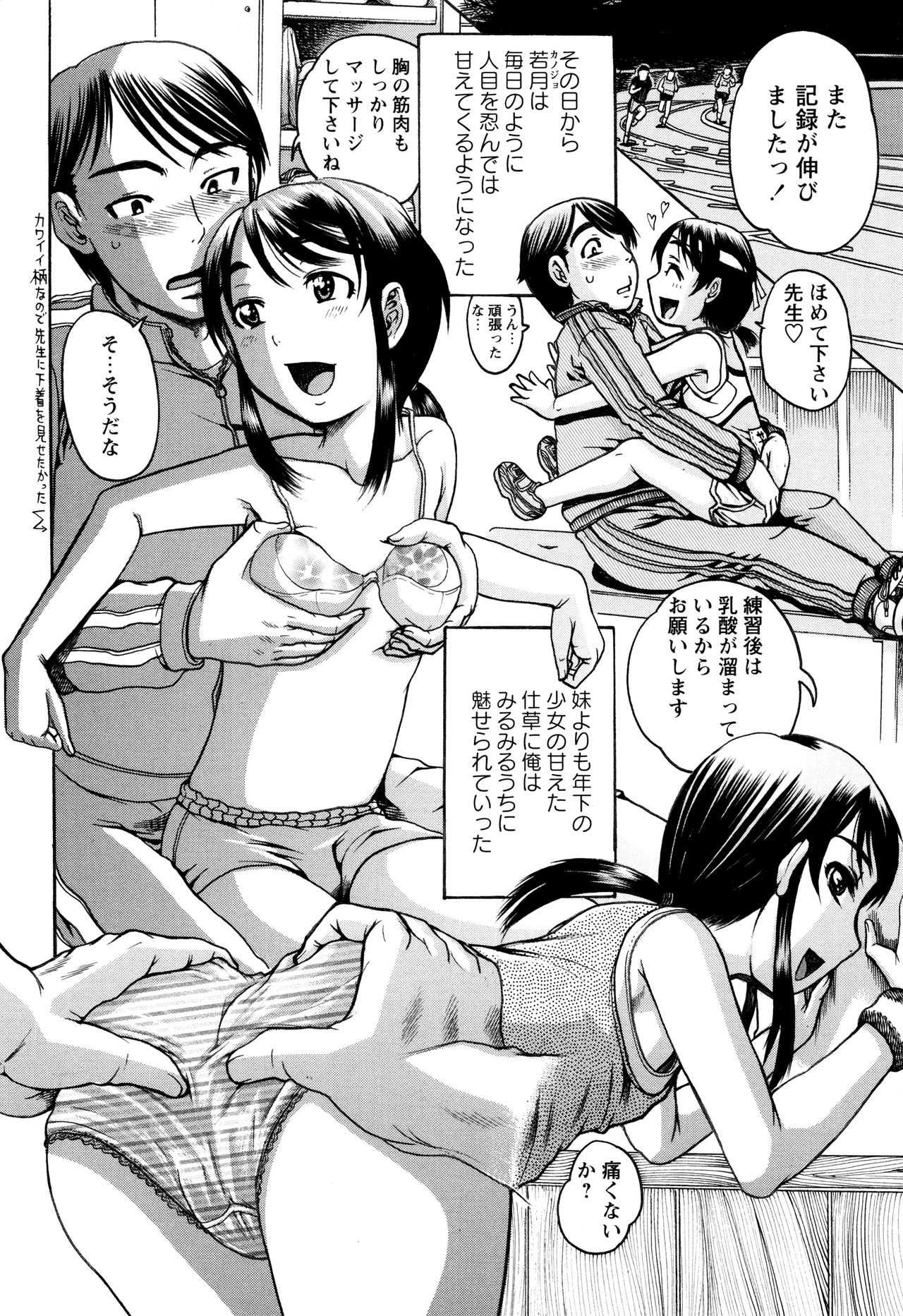 [あわじひめじ] 貧乳甘姦