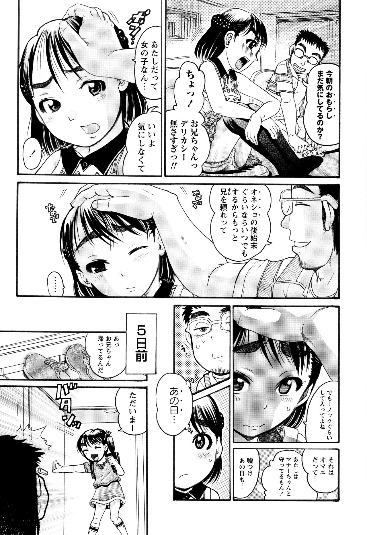 [あわじひめじ] 貧乳甘姦